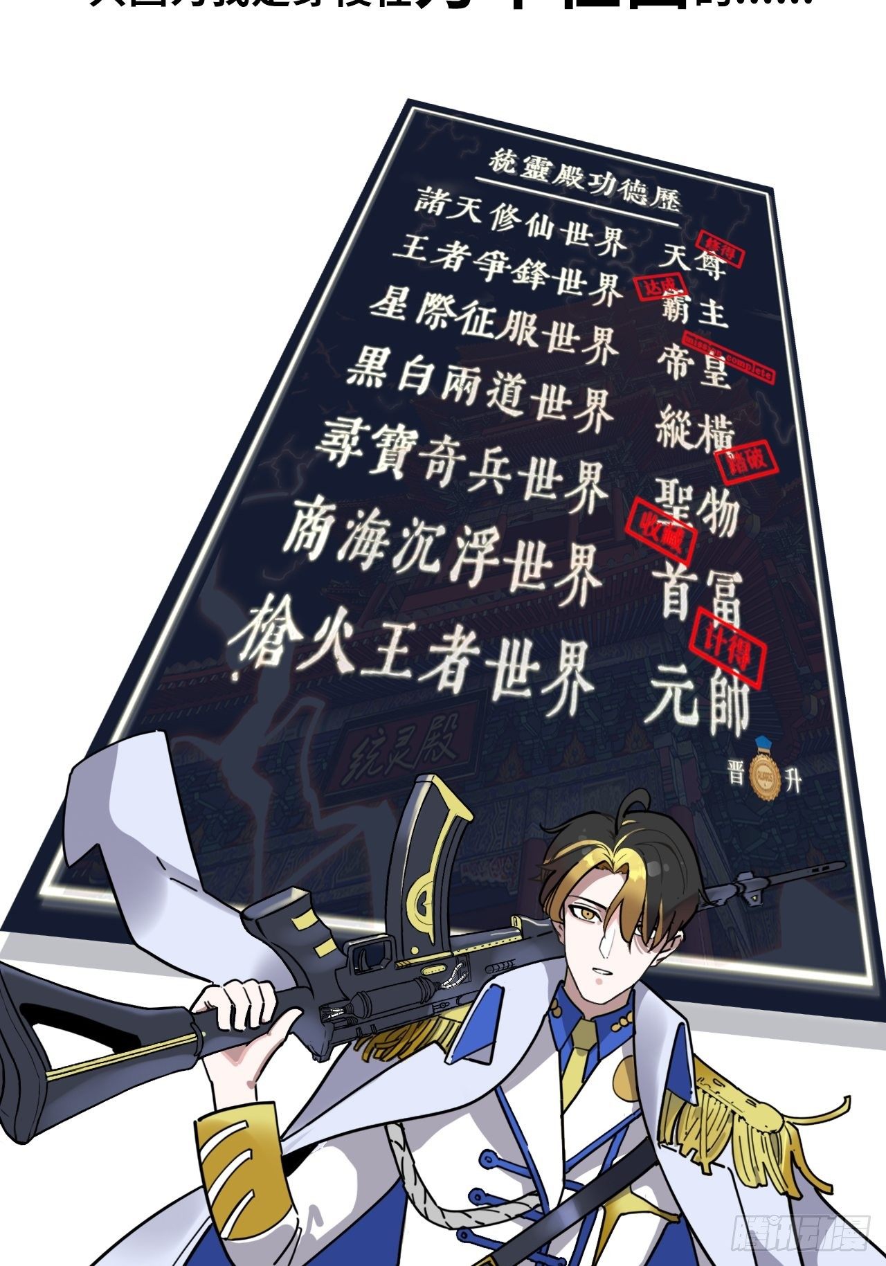 《未来重启2老板他稳健发育中》预告篇 第2页