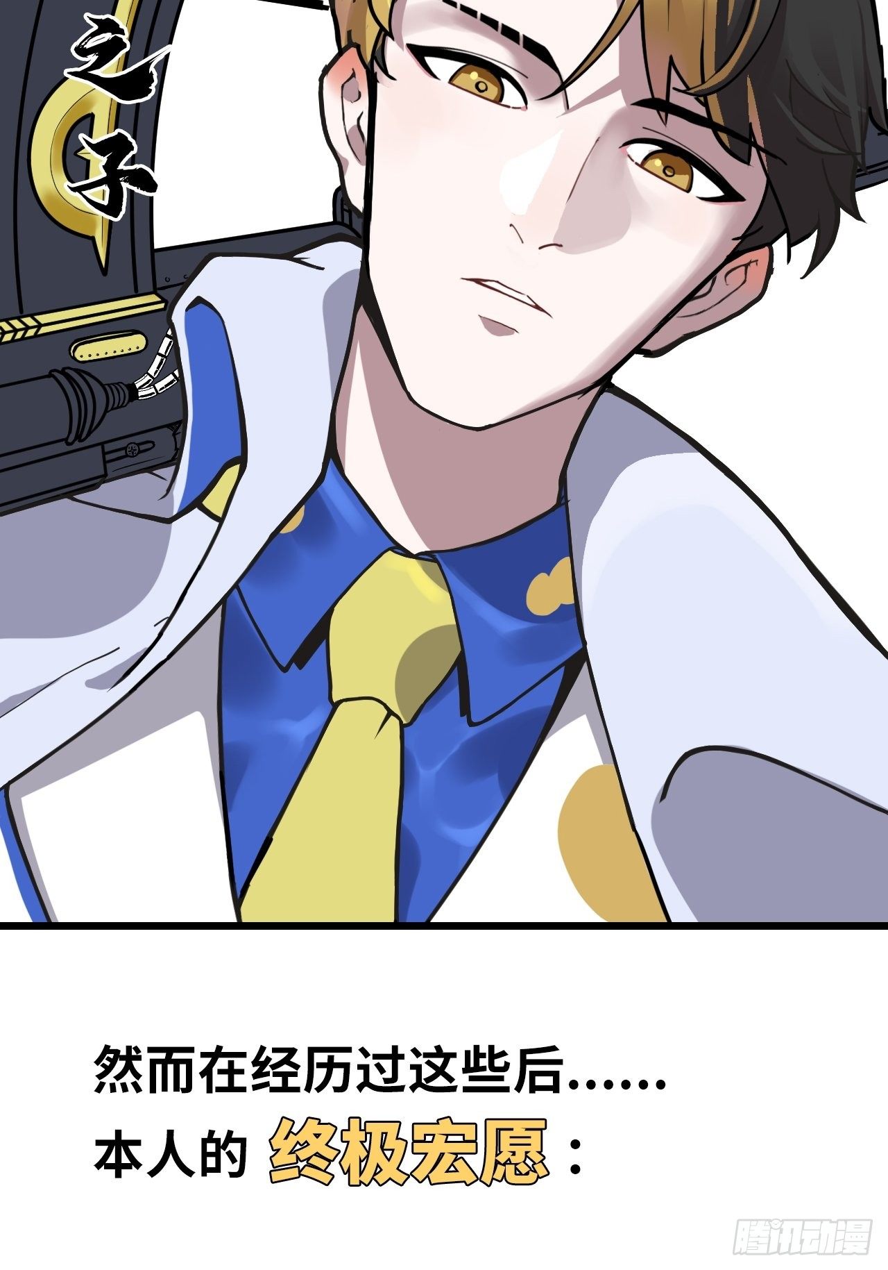 《未来重启2老板他稳健发育中》预告篇 第4页