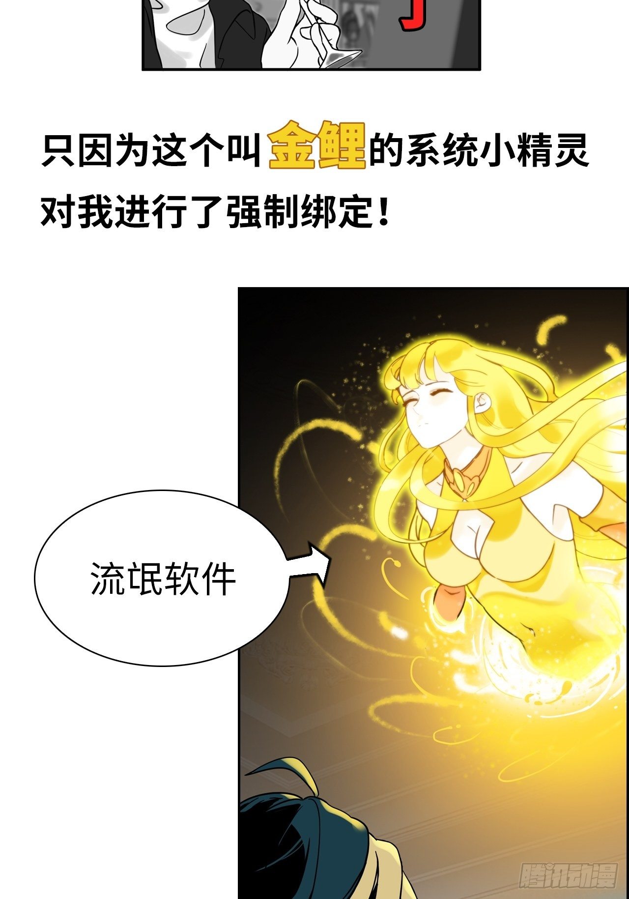 《未来重启2老板他稳健发育中》预告篇 第6页