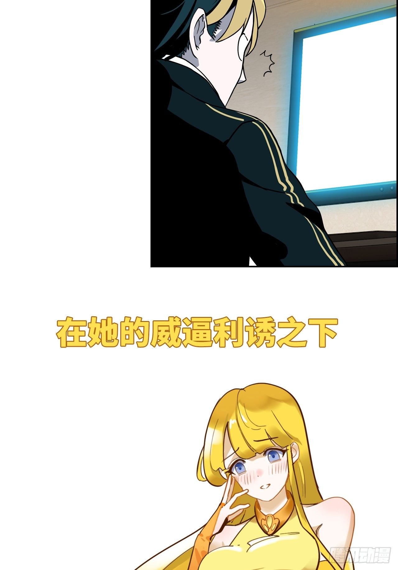《未来重启2老板他稳健发育中》预告篇 第7页