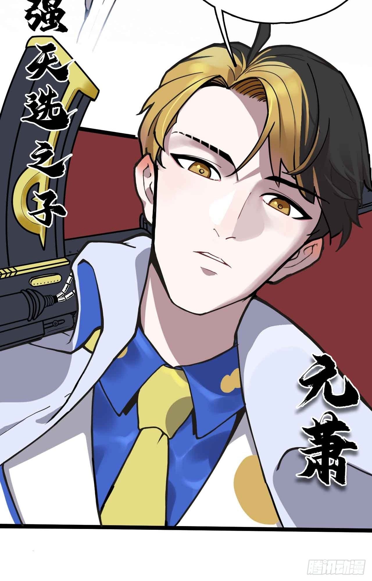 《未来重启2老板他稳健发育中》第1话流氓绑定？！ 第10页