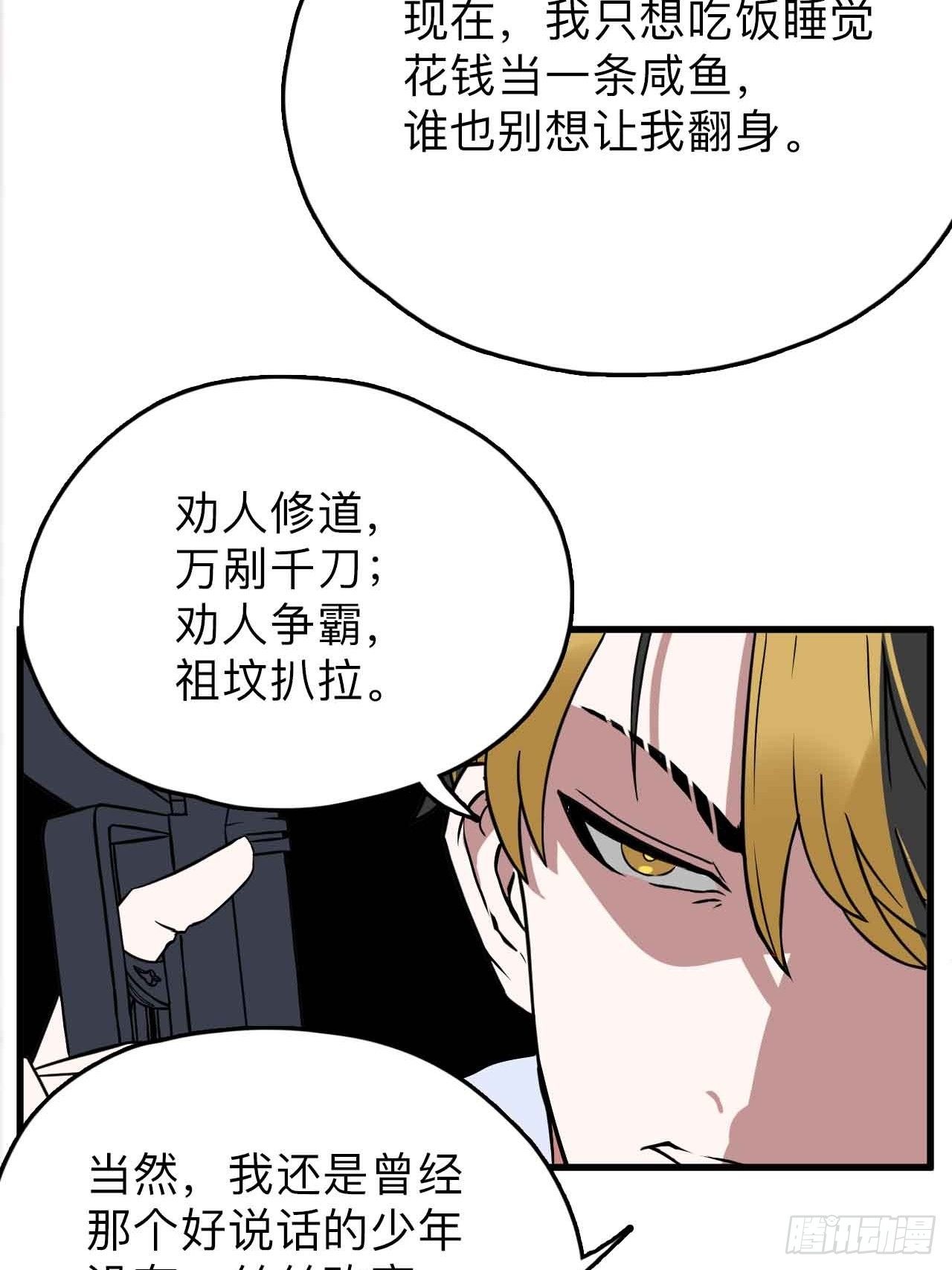 《未来重启2老板他稳健发育中》第1话流氓绑定？！ 第16页