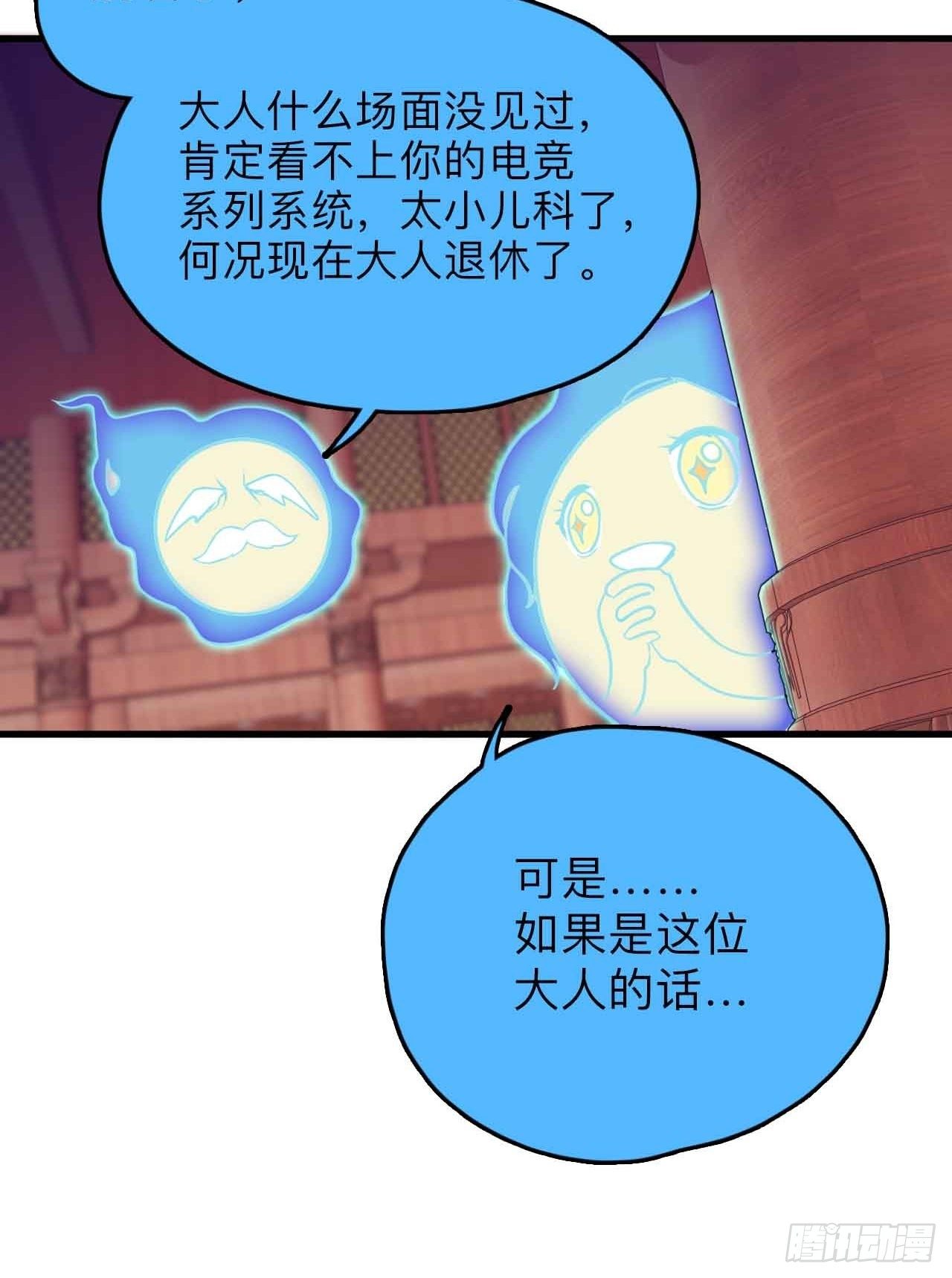 《未来重启2老板他稳健发育中》第1话流氓绑定？！ 第20页