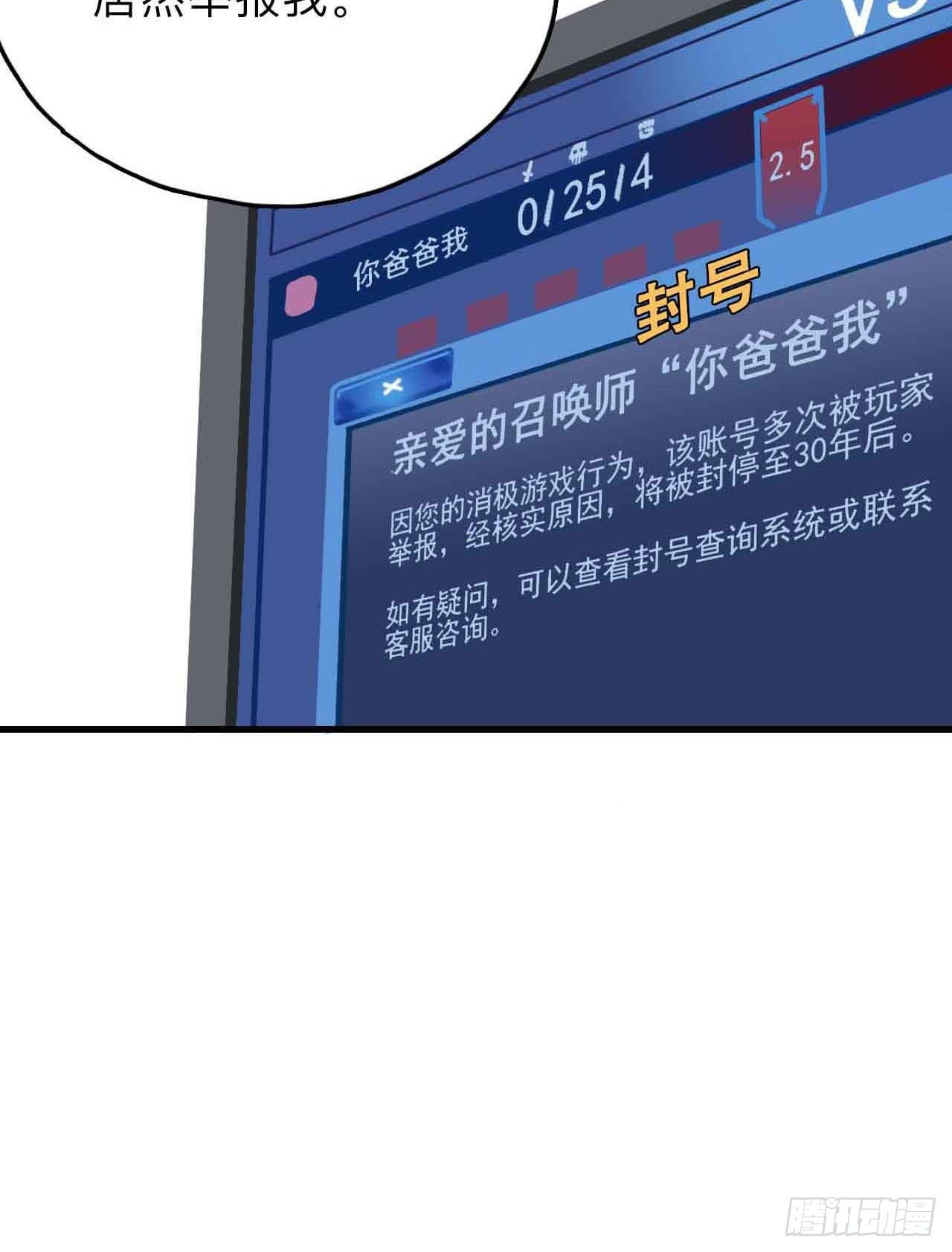 《未来重启2老板他稳健发育中》第1话流氓绑定？！ 第30页