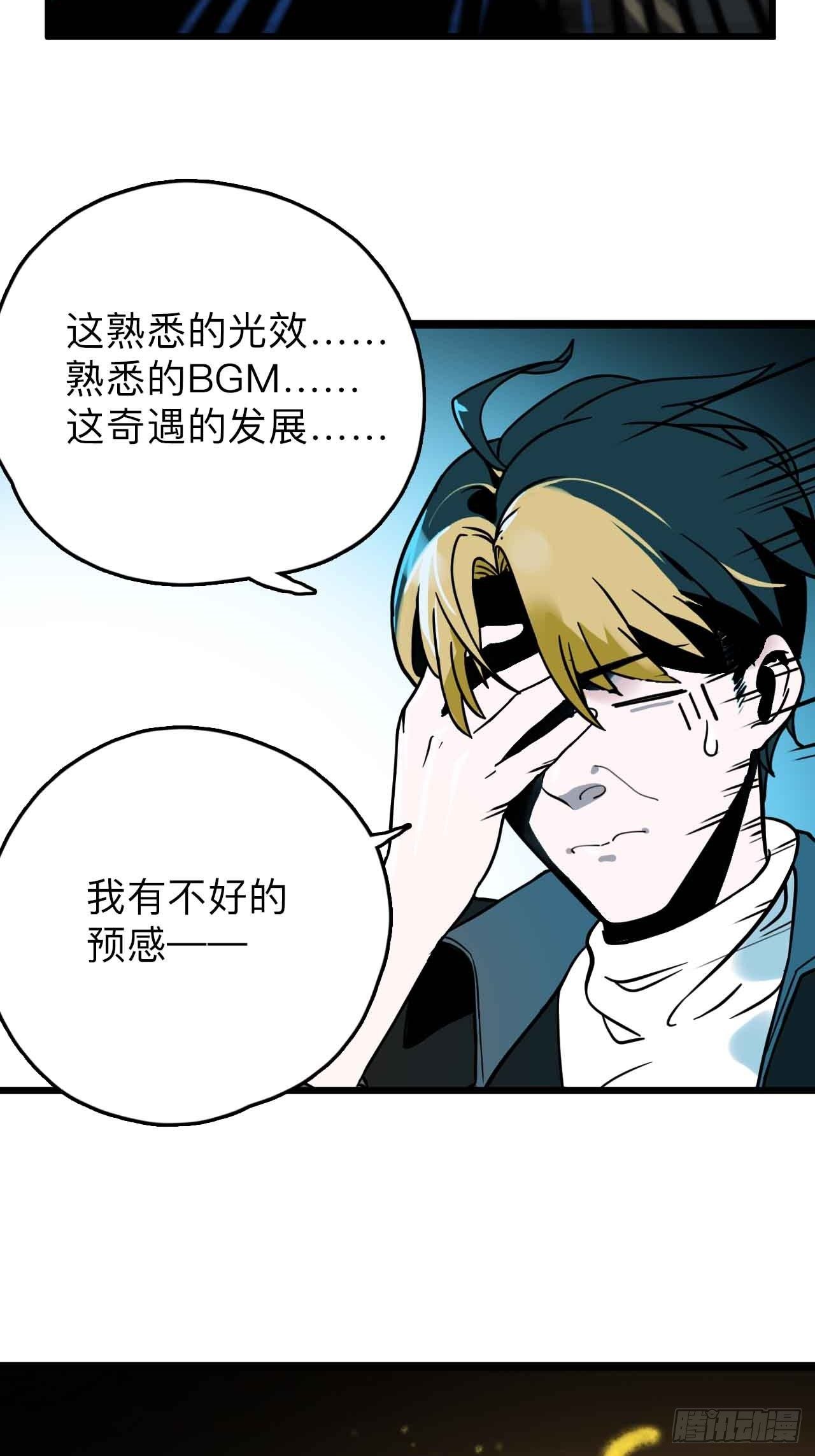 《未来重启2老板他稳健发育中》第1话流氓绑定？！ 第35页