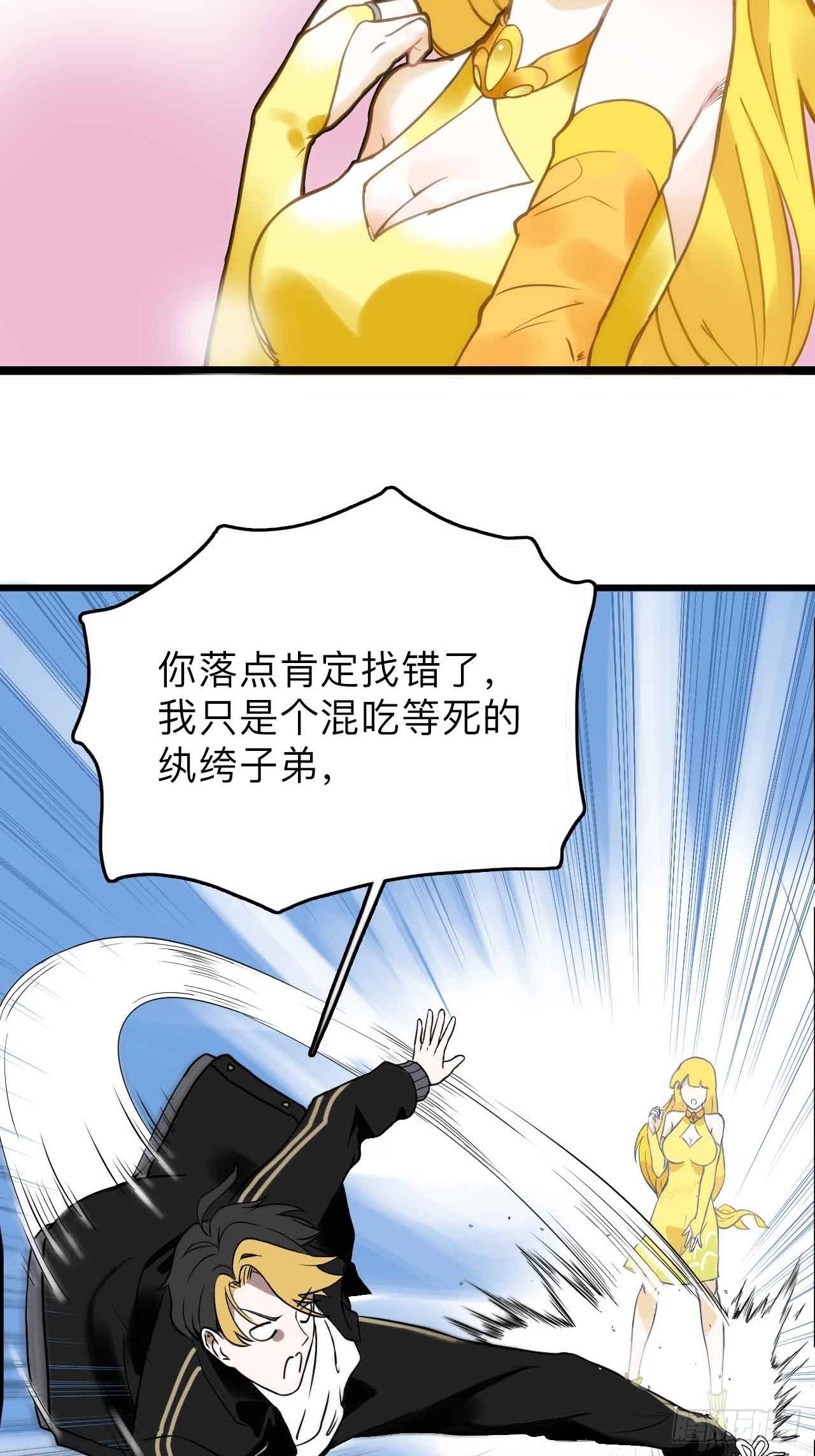 《未来重启2老板他稳健发育中》第1话流氓绑定？！ 第41页