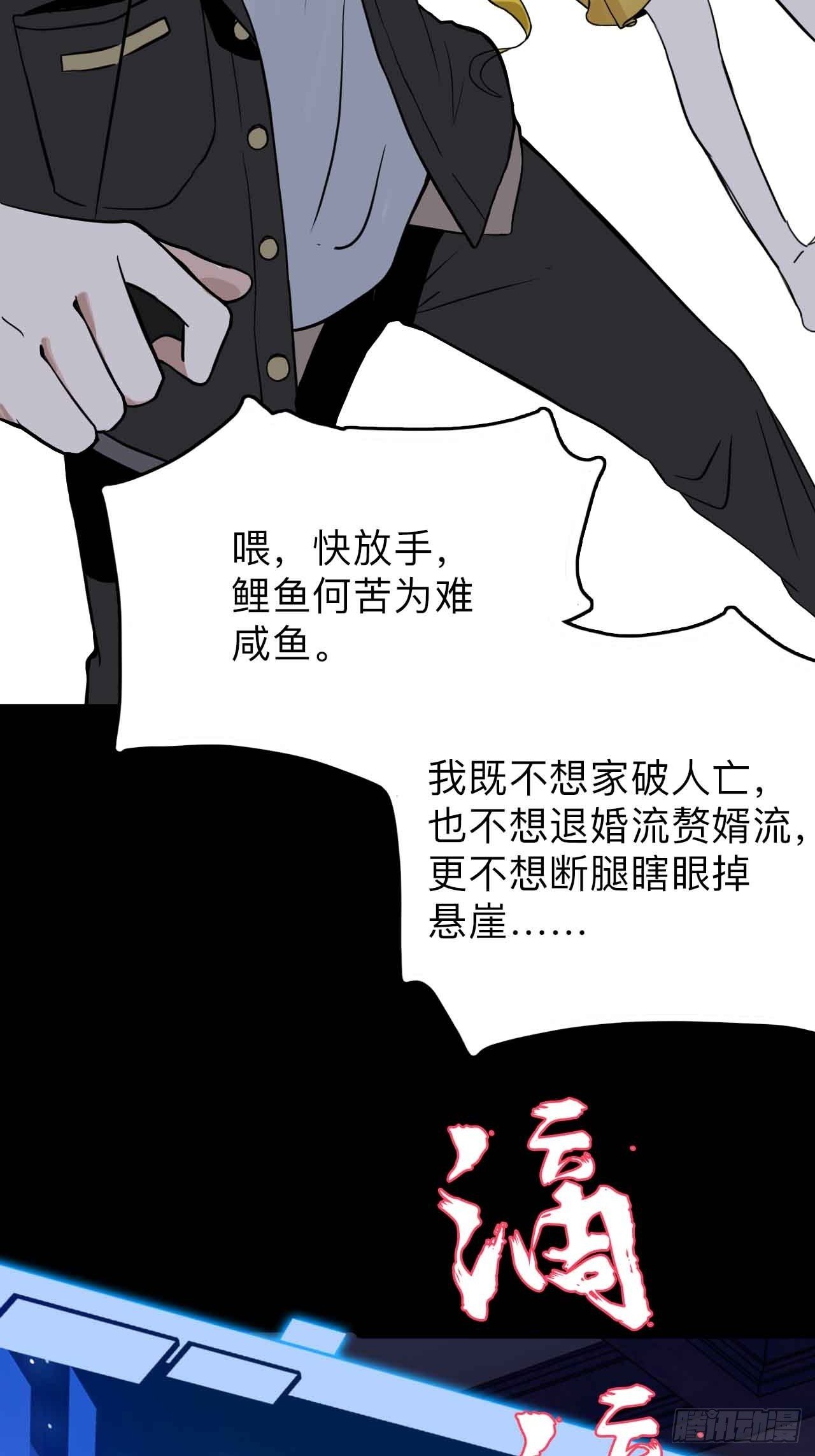 《未来重启2老板他稳健发育中》第1话流氓绑定？！ 第43页