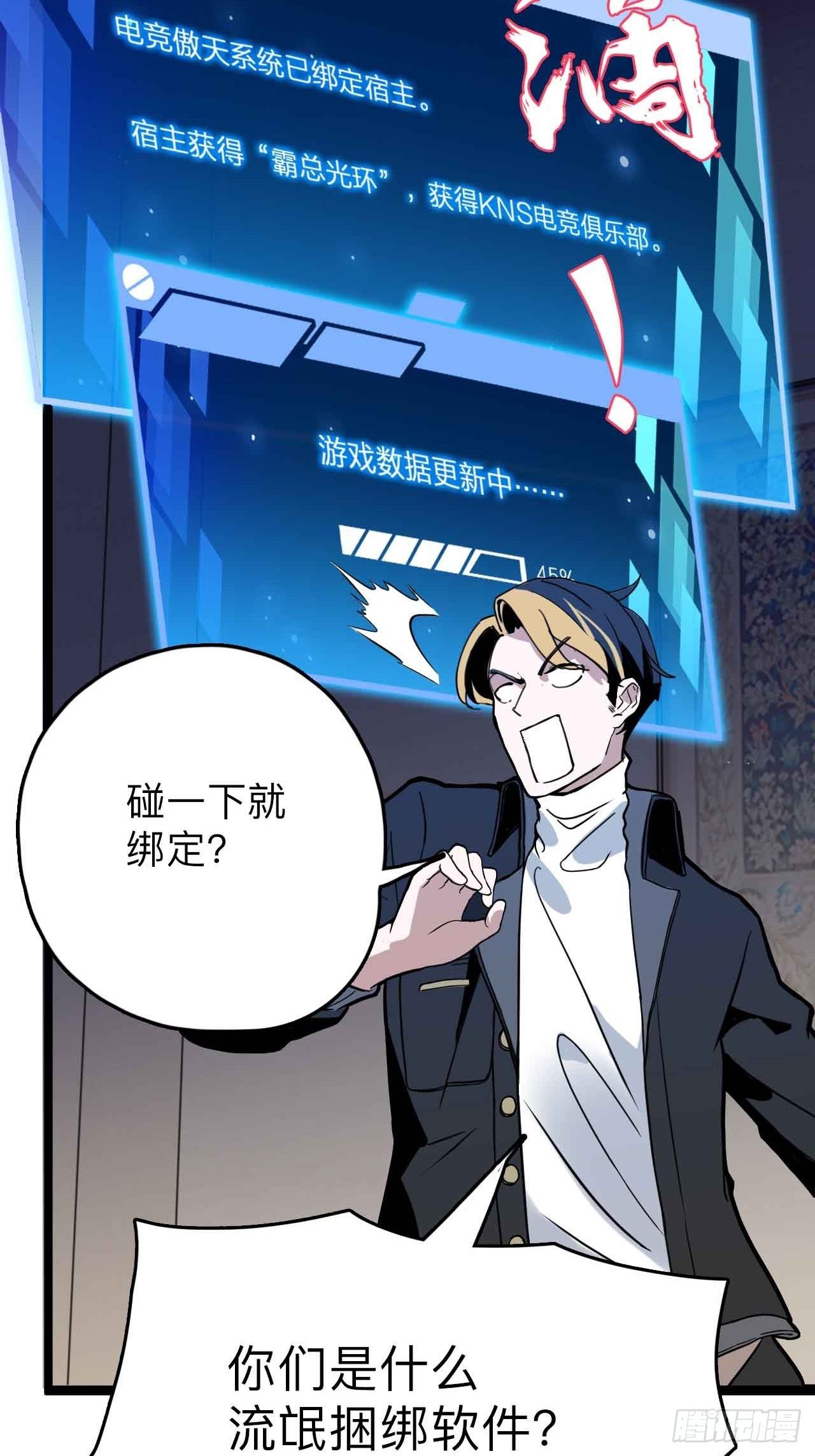 《未来重启2老板他稳健发育中》第1话流氓绑定？！ 第44页