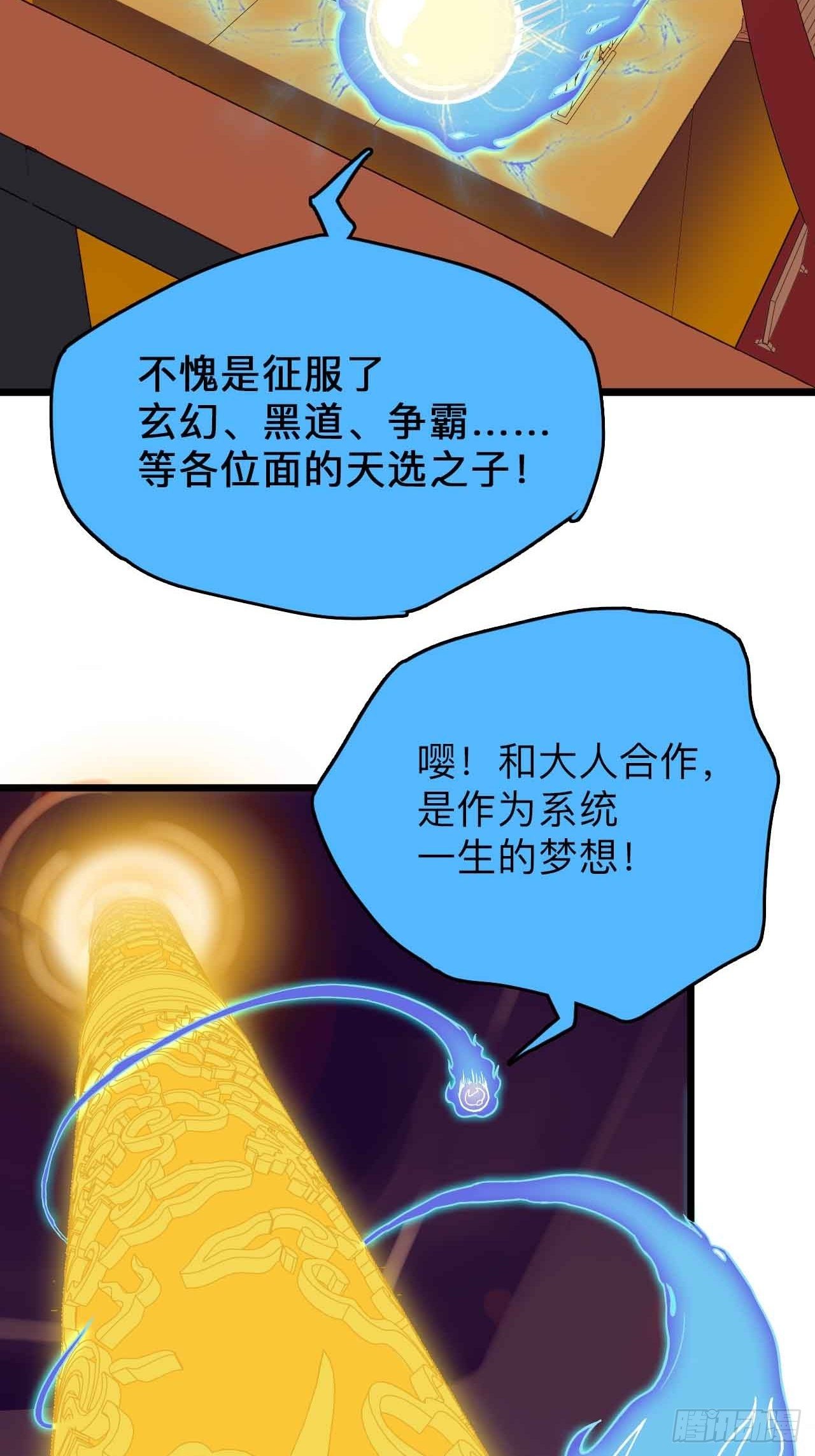 《未来重启2老板他稳健发育中》第1话流氓绑定？！ 第5页