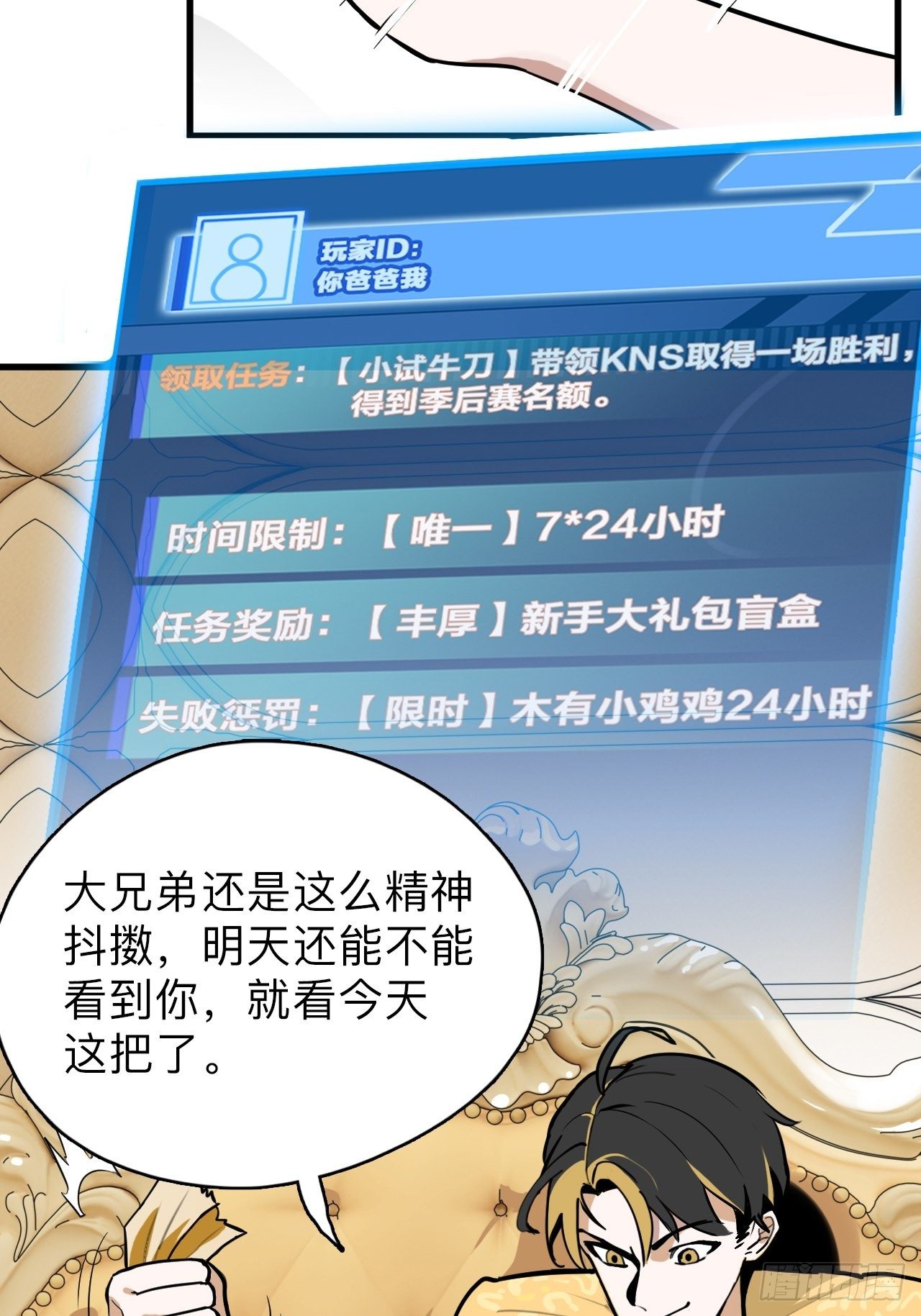 《未来重启2老板他稳健发育中》第4话 生死战，不上主力？！ 第11页