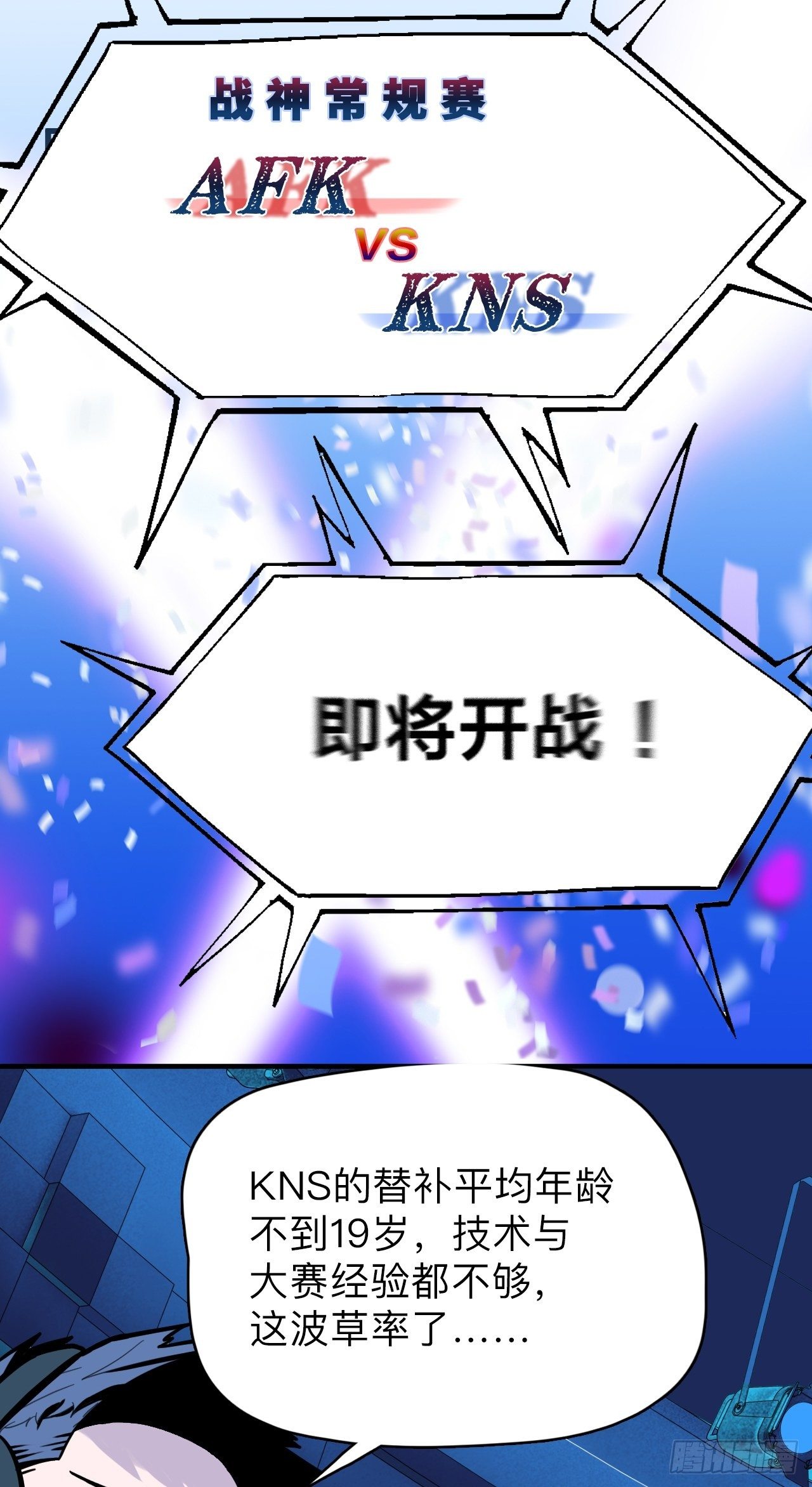《未来重启2老板他稳健发育中》第4话 生死战，不上主力？！ 第13页