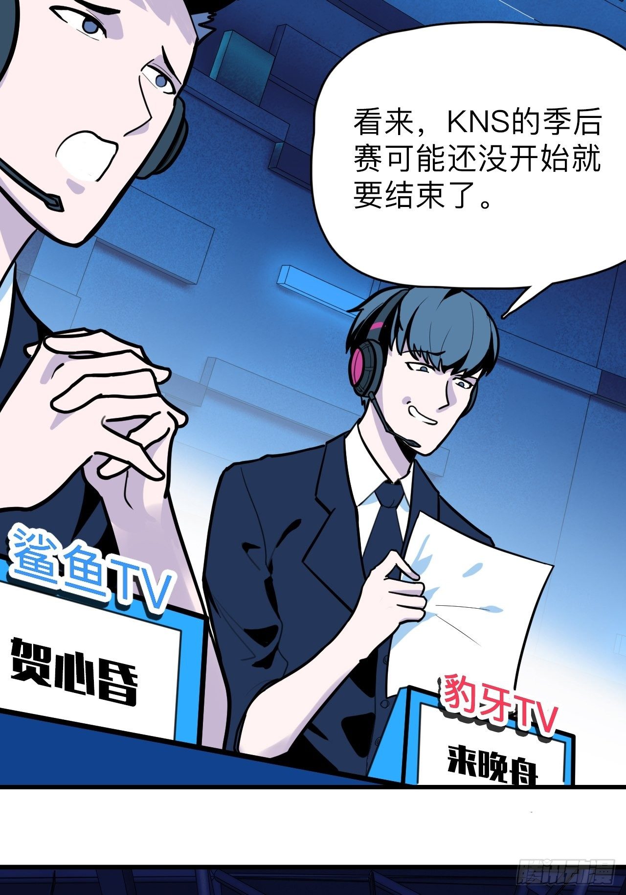 《未来重启2老板他稳健发育中》第4话 生死战，不上主力？！ 第14页