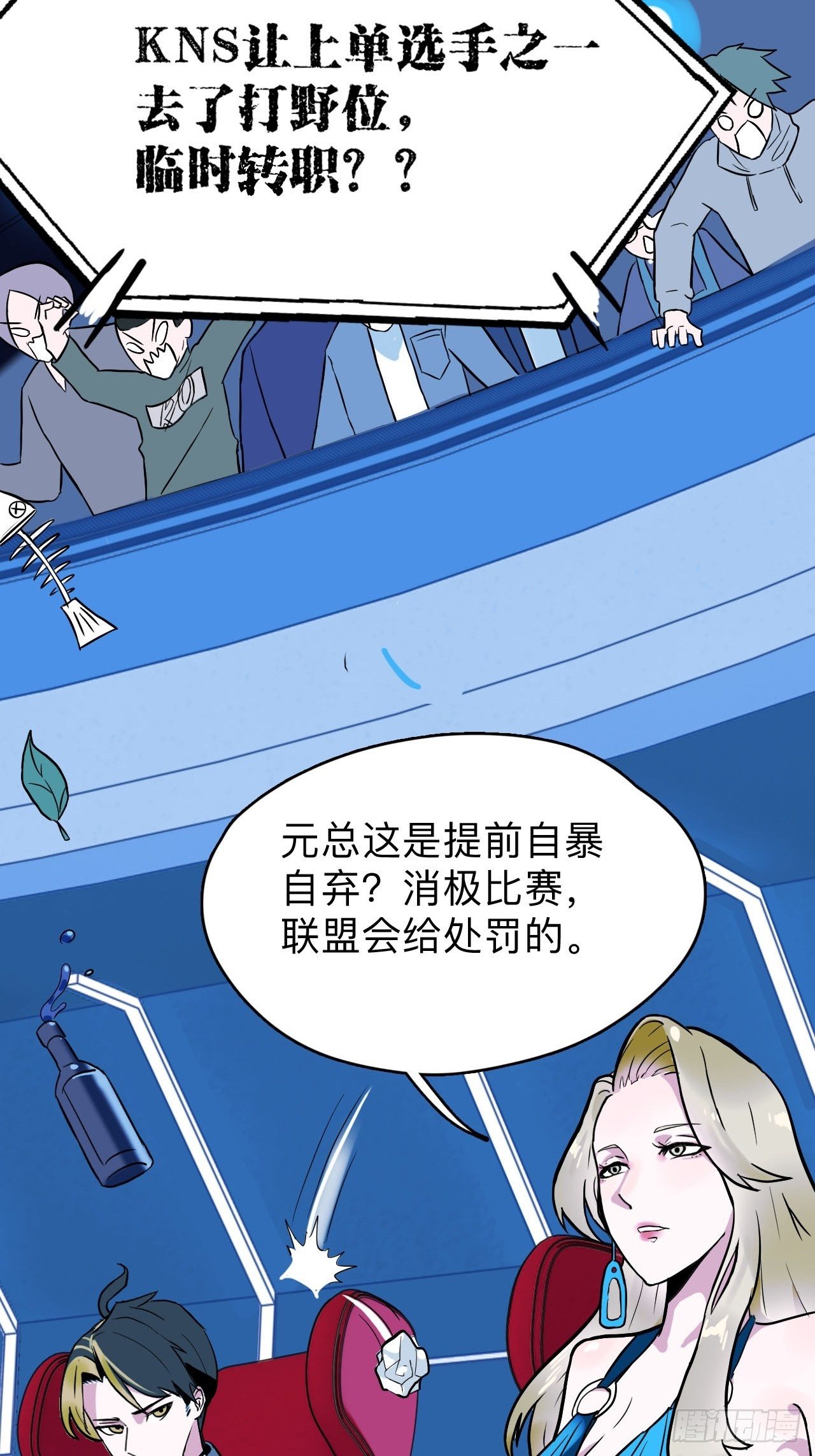 《未来重启2老板他稳健发育中》第4话 生死战，不上主力？！ 第30页