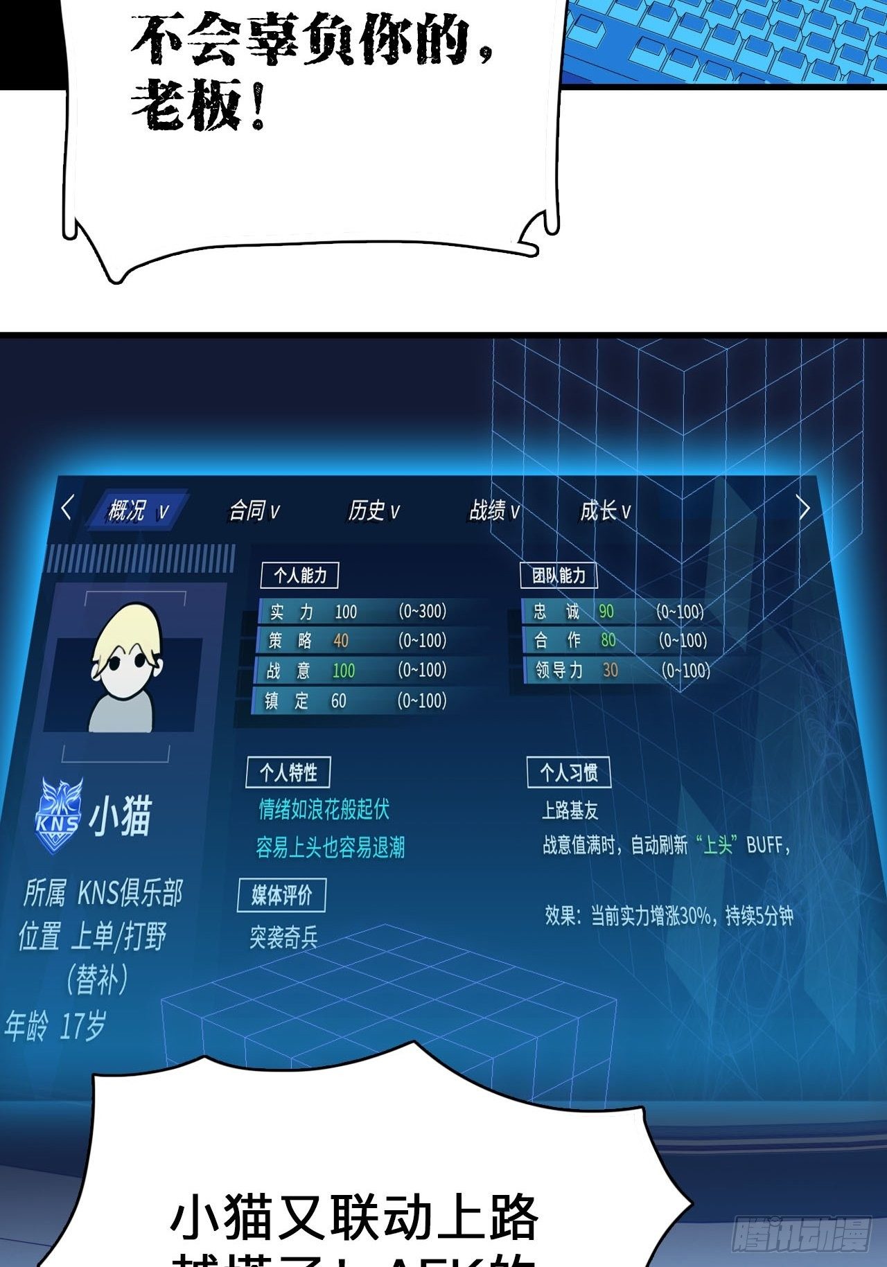 《未来重启2老板他稳健发育中》第4话 生死战，不上主力？！ 第38页