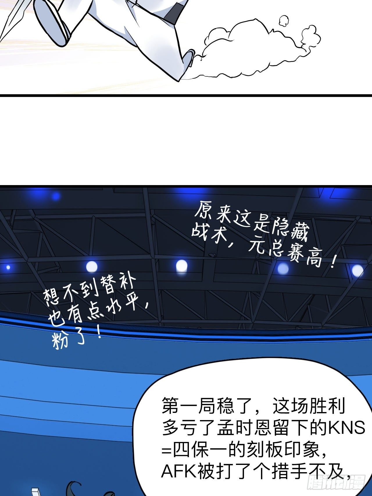《未来重启2老板他稳健发育中》第4话 生死战，不上主力？！ 第43页