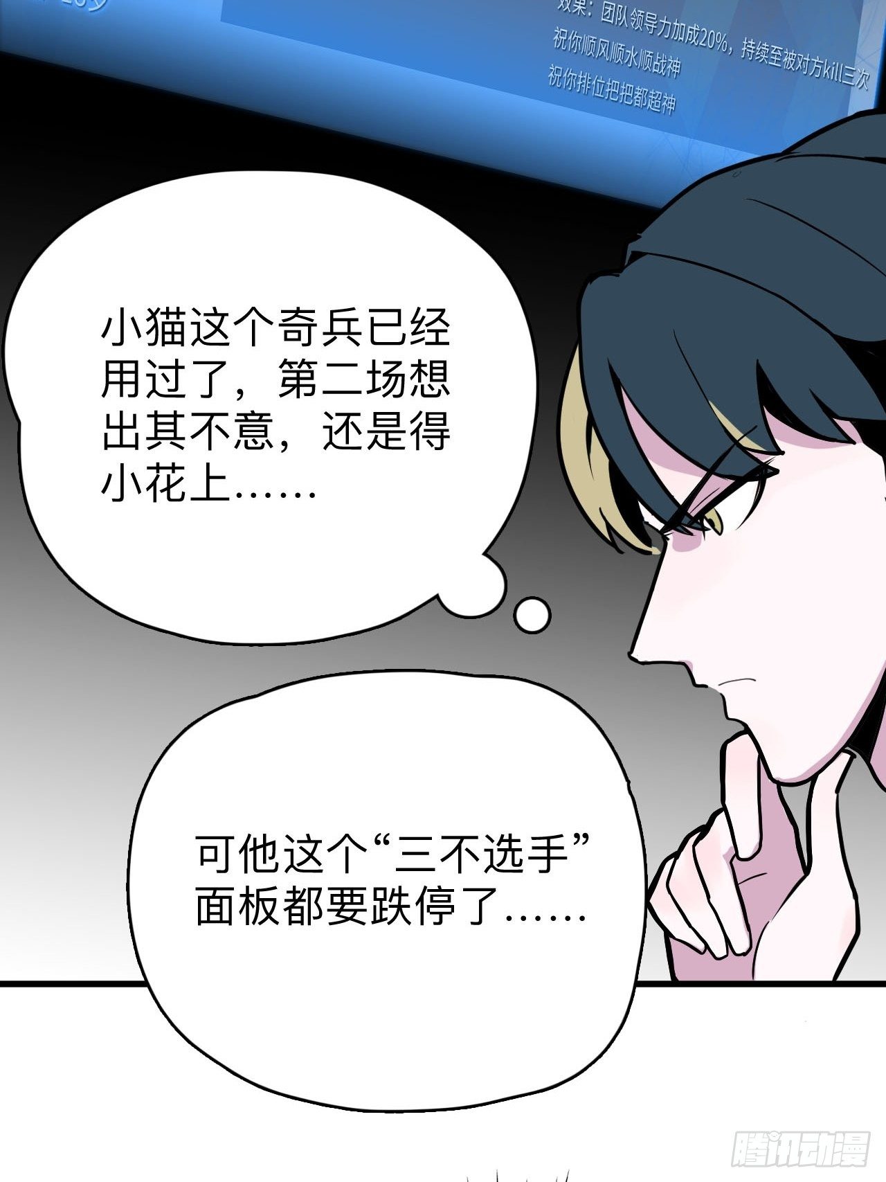 《未来重启2老板他稳健发育中》第4话 生死战，不上主力？！ 第47页
