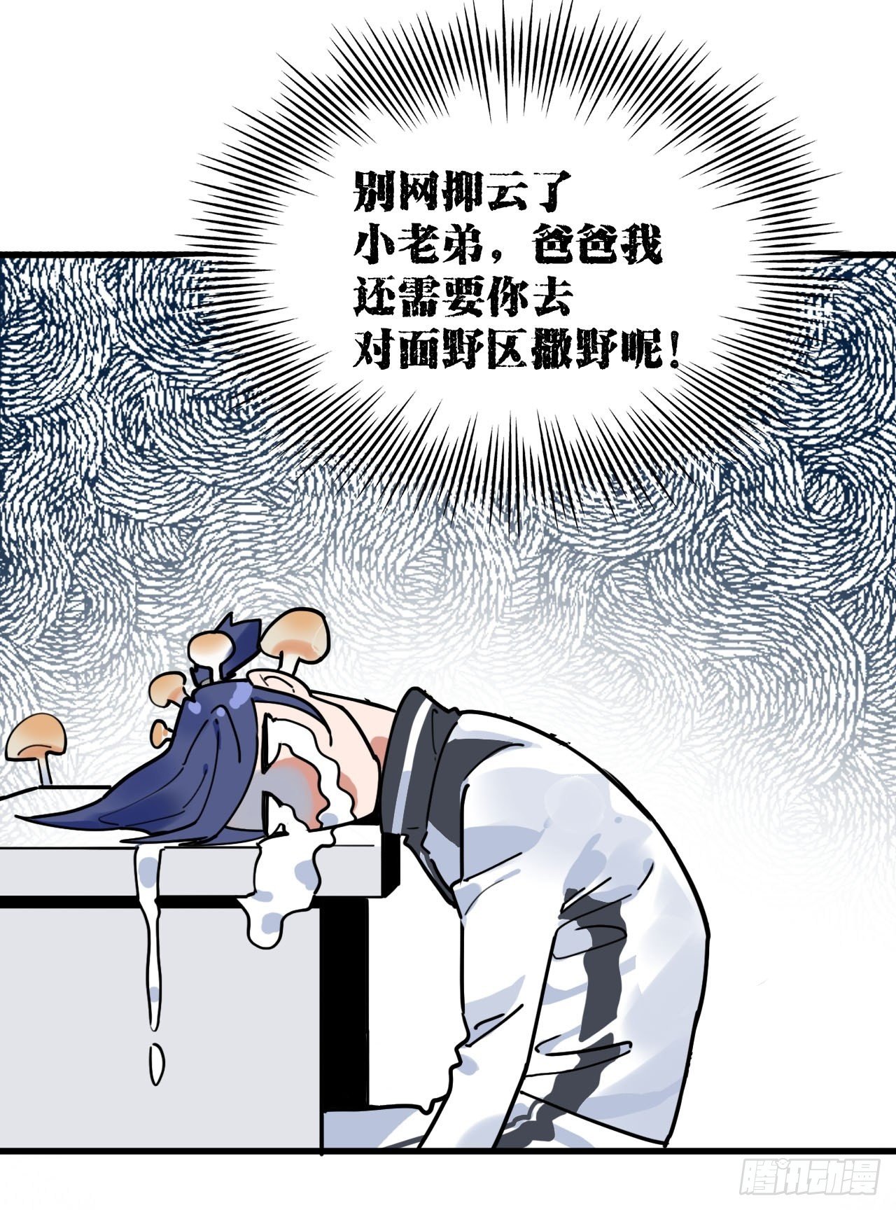 《未来重启2老板他稳健发育中》第4话 生死战，不上主力？！ 第48页