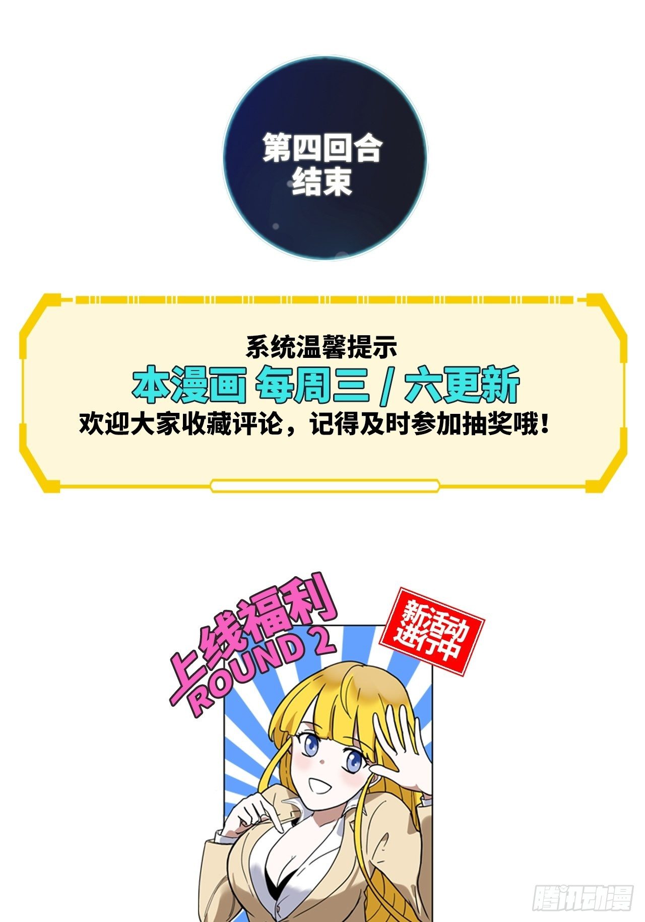 《未来重启2老板他稳健发育中》第4话 生死战，不上主力？！ 第49页