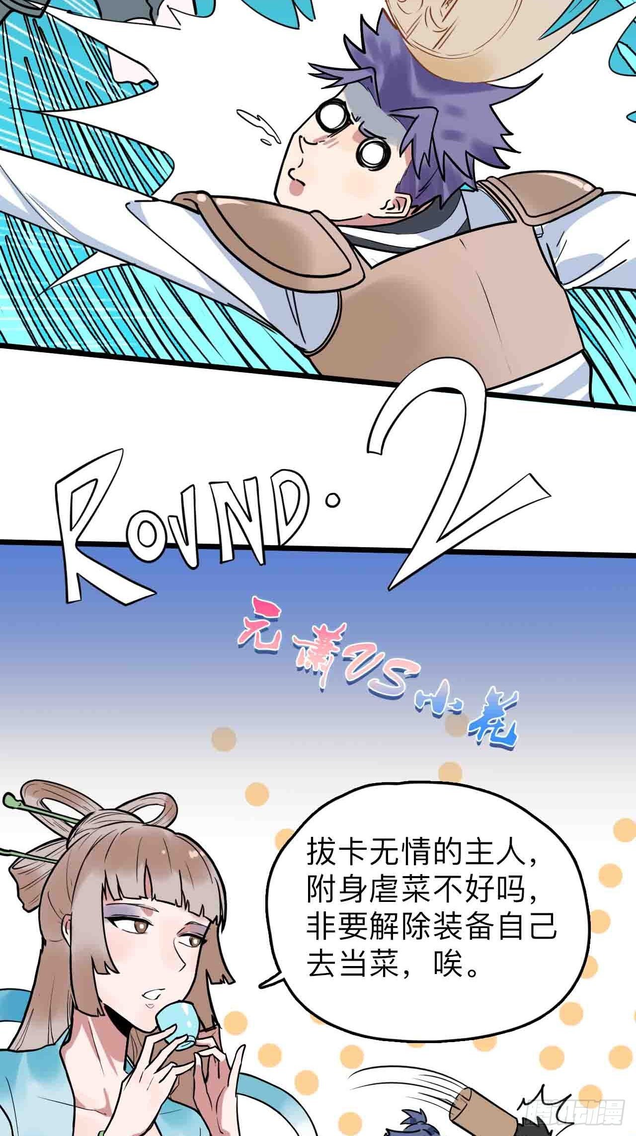 《未来重启2老板他稳健发育中》第5话 狭路相逢元总胜 第14页