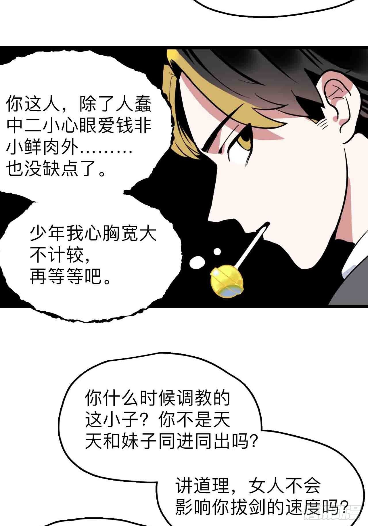 《未来重启2老板他稳健发育中》第5话 狭路相逢元总胜 第33页