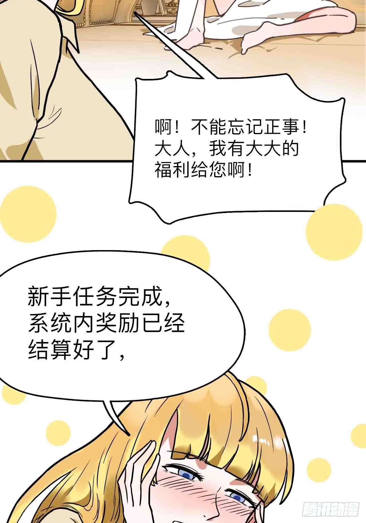《未来重启2老板他稳健发育中》第5话 狭路相逢元总胜 第45页