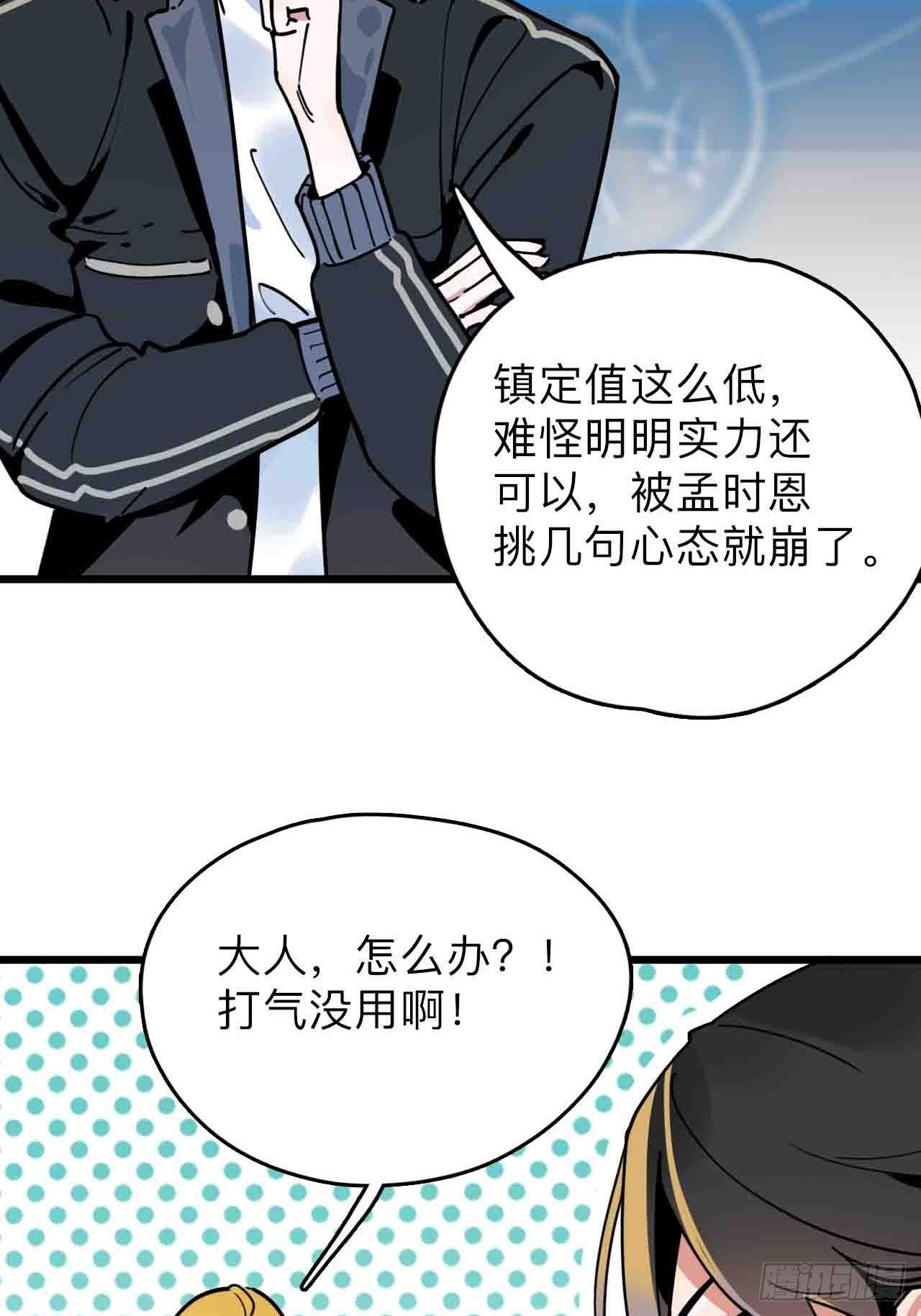 《未来重启2老板他稳健发育中》第5话 狭路相逢元总胜 第4页