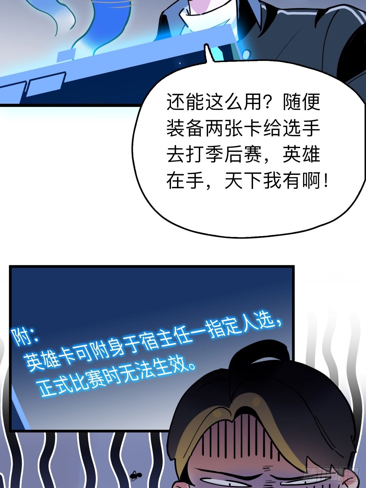 《未来重启2老板他稳健发育中》第6话 单抽出奇迹！ 第13页