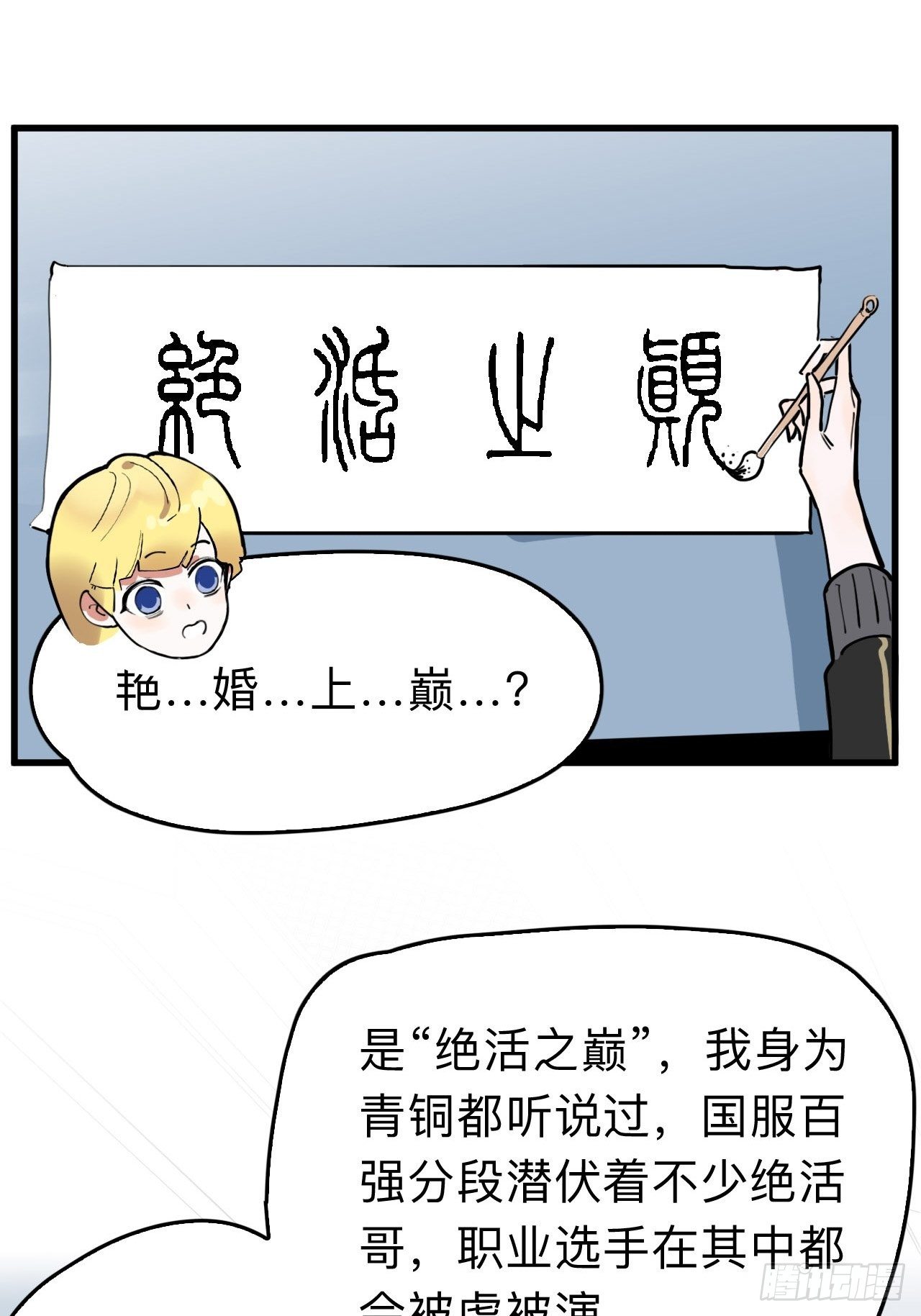 《未来重启2老板他稳健发育中》第6话 单抽出奇迹！ 第17页