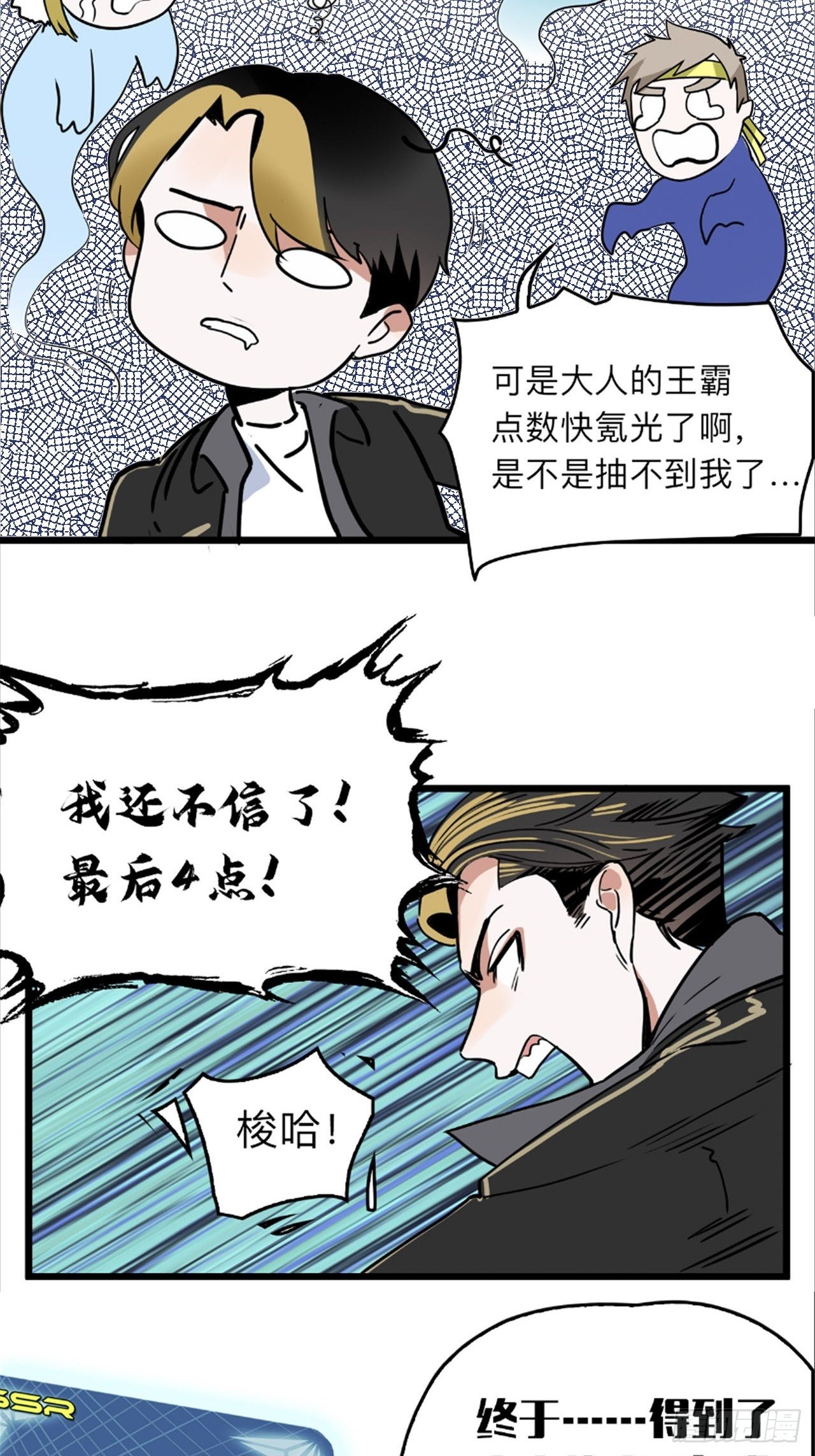 《未来重启2老板他稳健发育中》第6话 单抽出奇迹！ 第32页