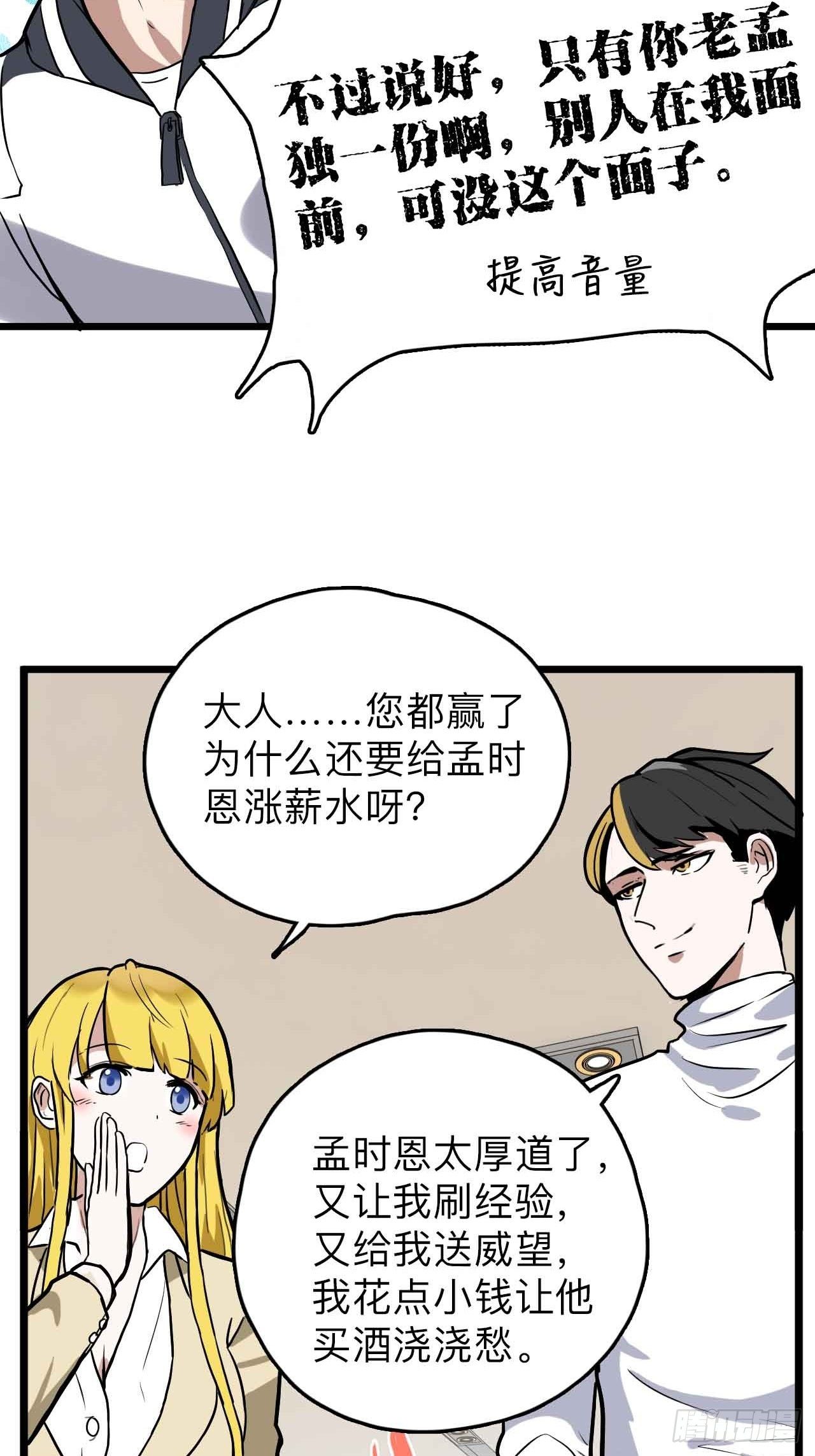 《未来重启2老板他稳健发育中》第3话 如狼似虎的选手 第25页