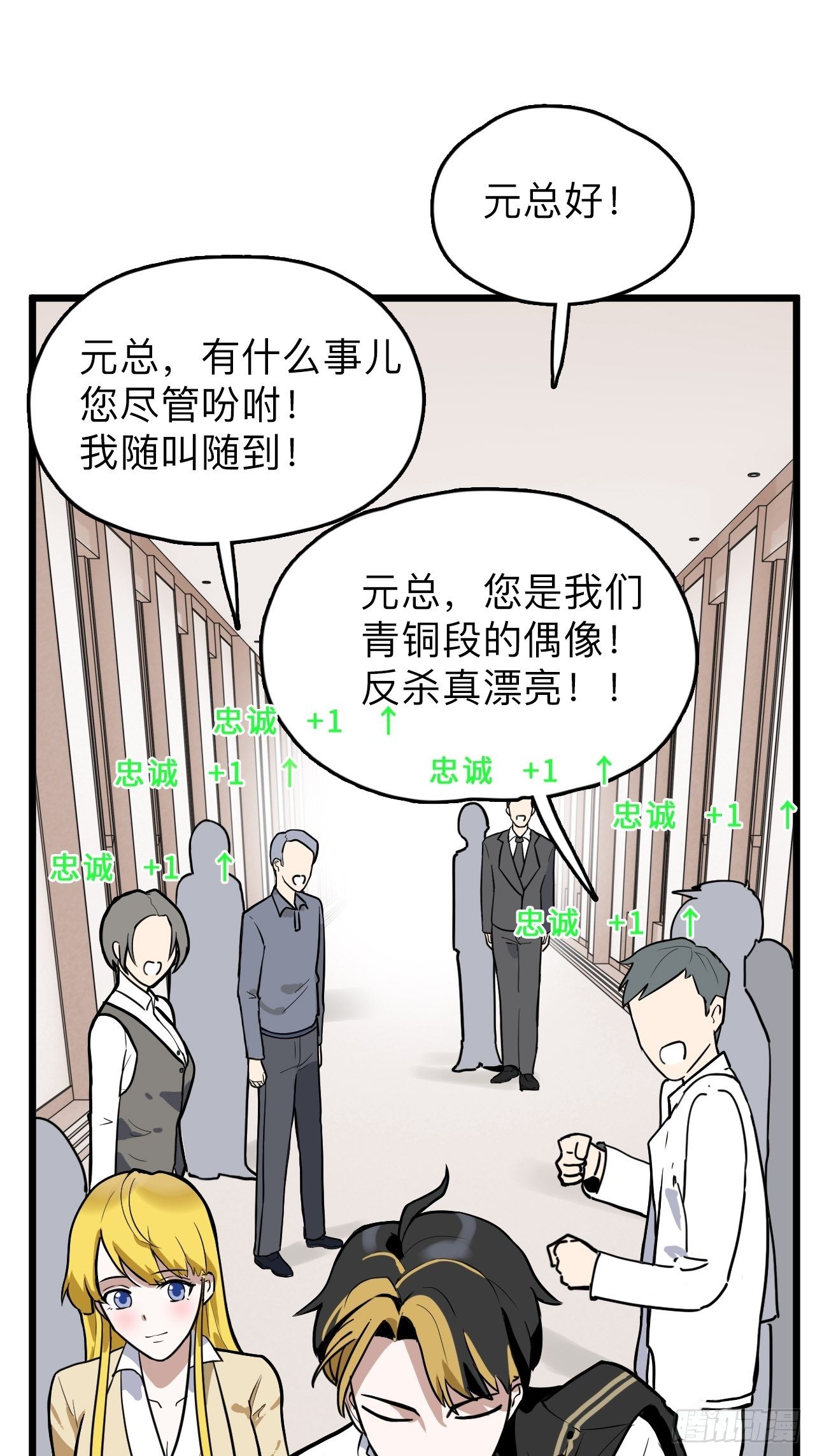 《未来重启2老板他稳健发育中》第3话 如狼似虎的选手 第28页