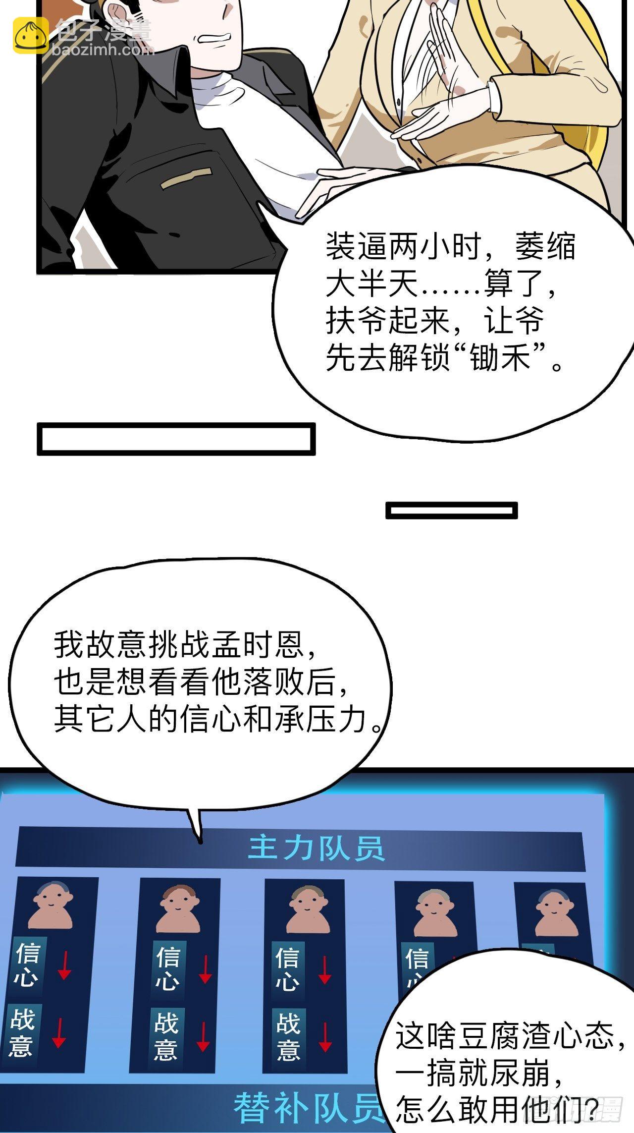 《未来重启2老板他稳健发育中》第3话 如狼似虎的选手 第32页