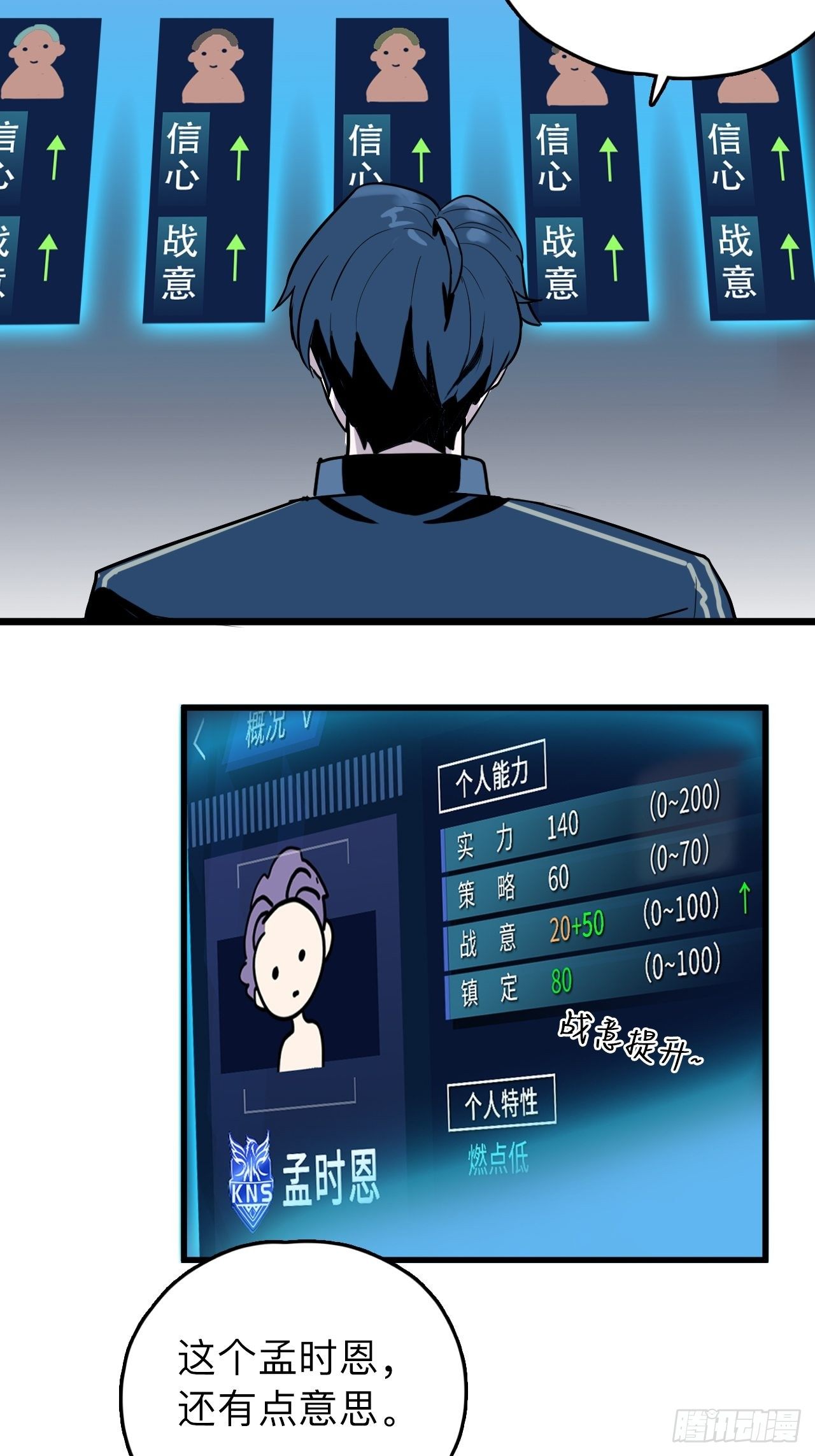 《未来重启2老板他稳健发育中》第3话 如狼似虎的选手 第33页