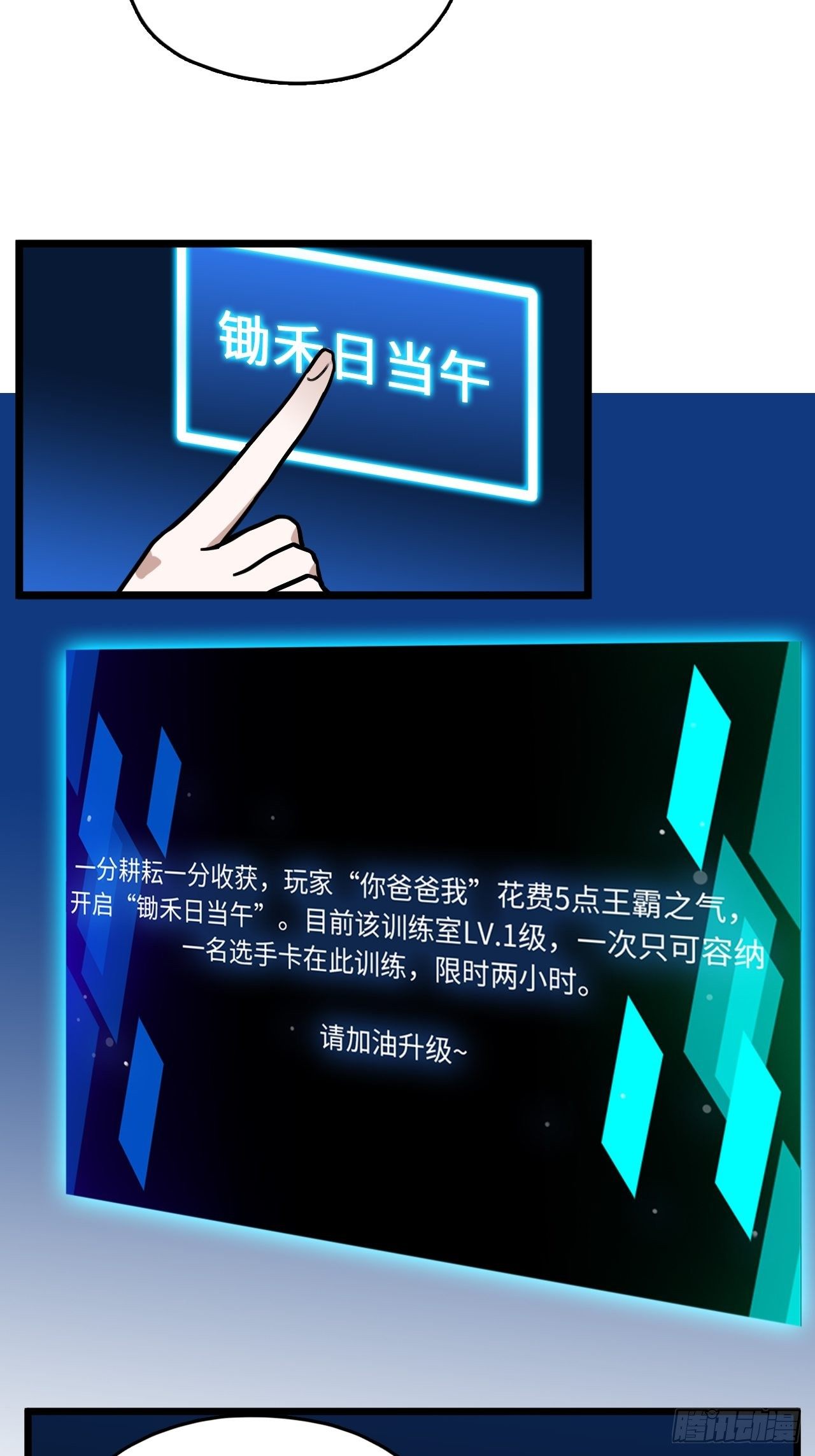 《未来重启2老板他稳健发育中》第3话 如狼似虎的选手 第34页