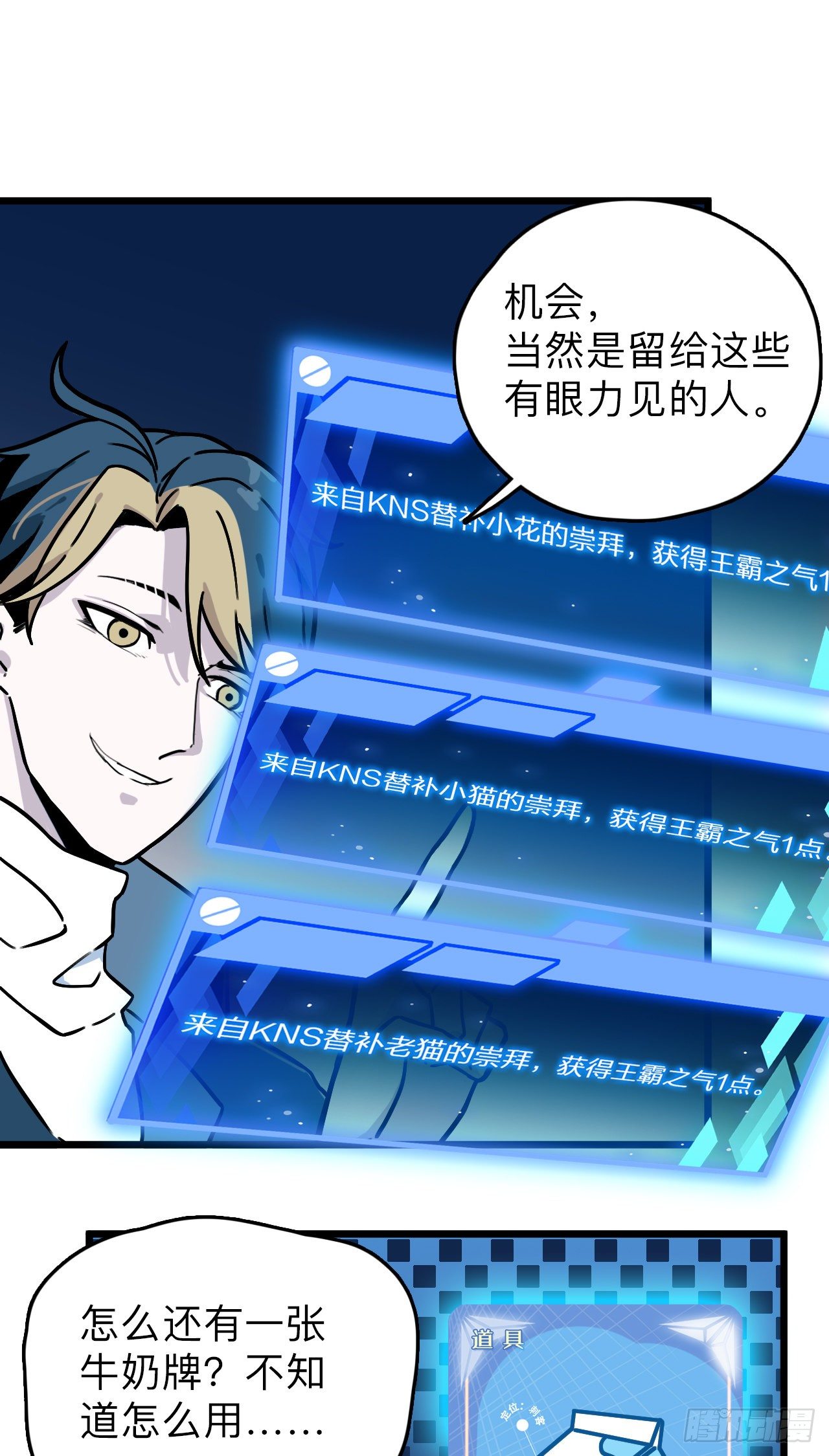 《未来重启2老板他稳健发育中》第3话 如狼似虎的选手 第36页