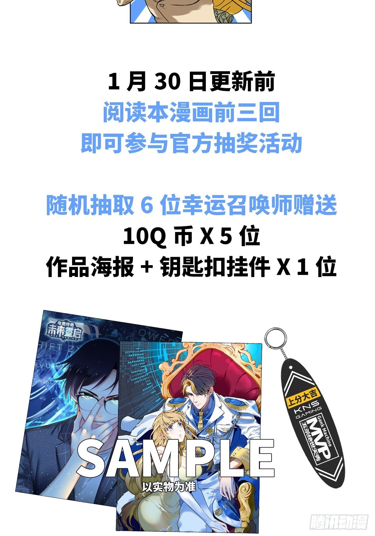 《未来重启2老板他稳健发育中》第3话 如狼似虎的选手 第45页