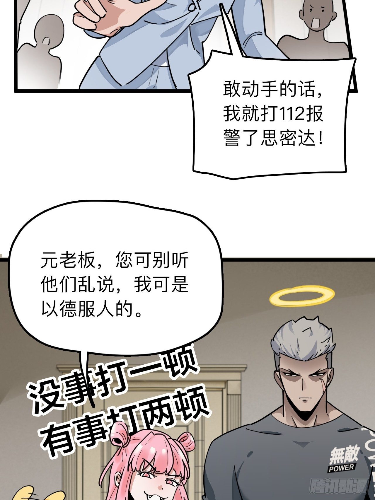 《未来重启2老板他稳健发育中》第10话 忠爱两全？我满足你！ 第4页