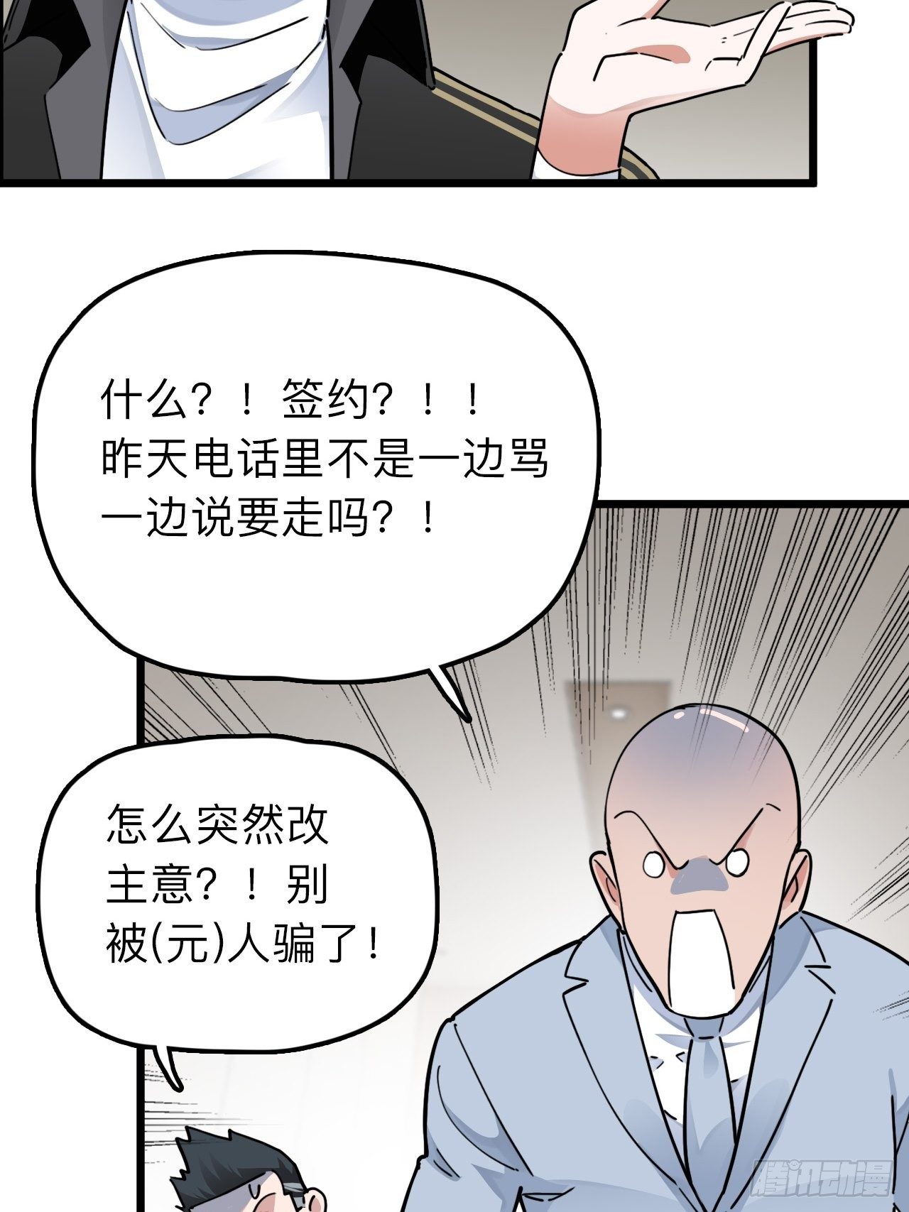 《未来重启2老板他稳健发育中》第10话 忠爱两全？我满足你！ 第6页