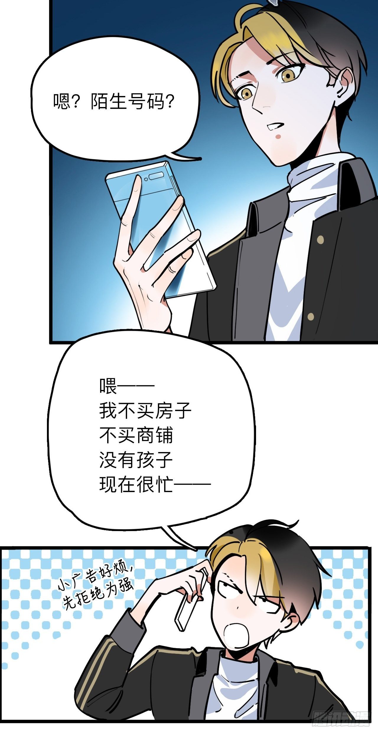 《未来重启2老板他稳健发育中》第8话 邱小姐，又见面了！ 第13页