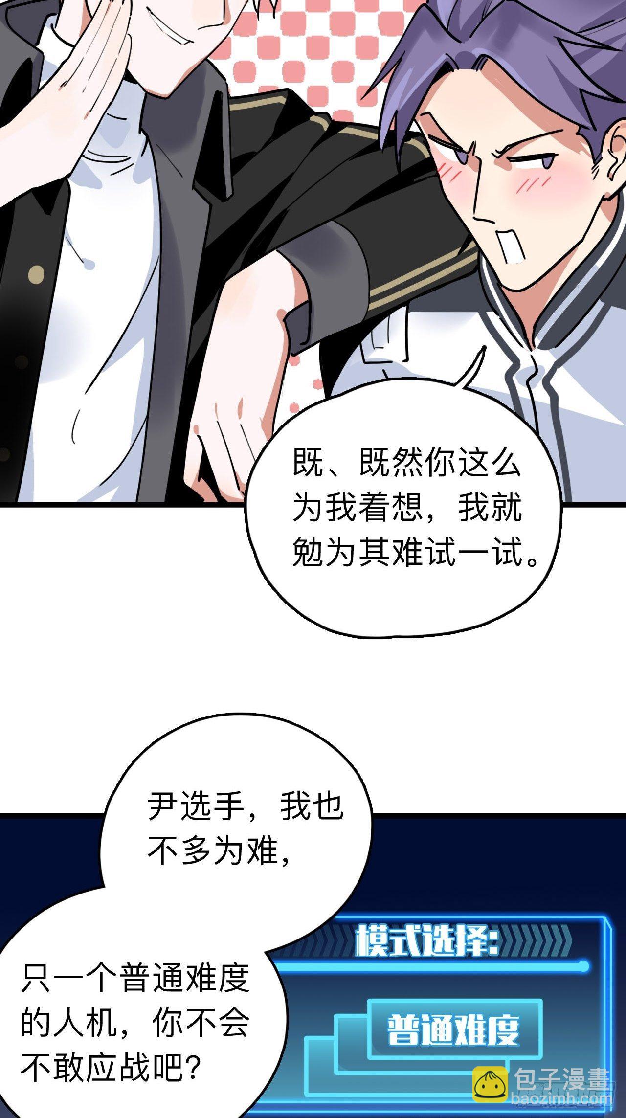 《未来重启2老板他稳健发育中》第7话 AI天团的父子局 第14页