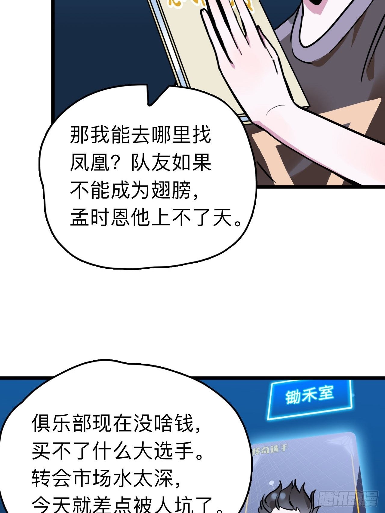 《未来重启2老板他稳健发育中》第7话 AI天团的父子局 第47页