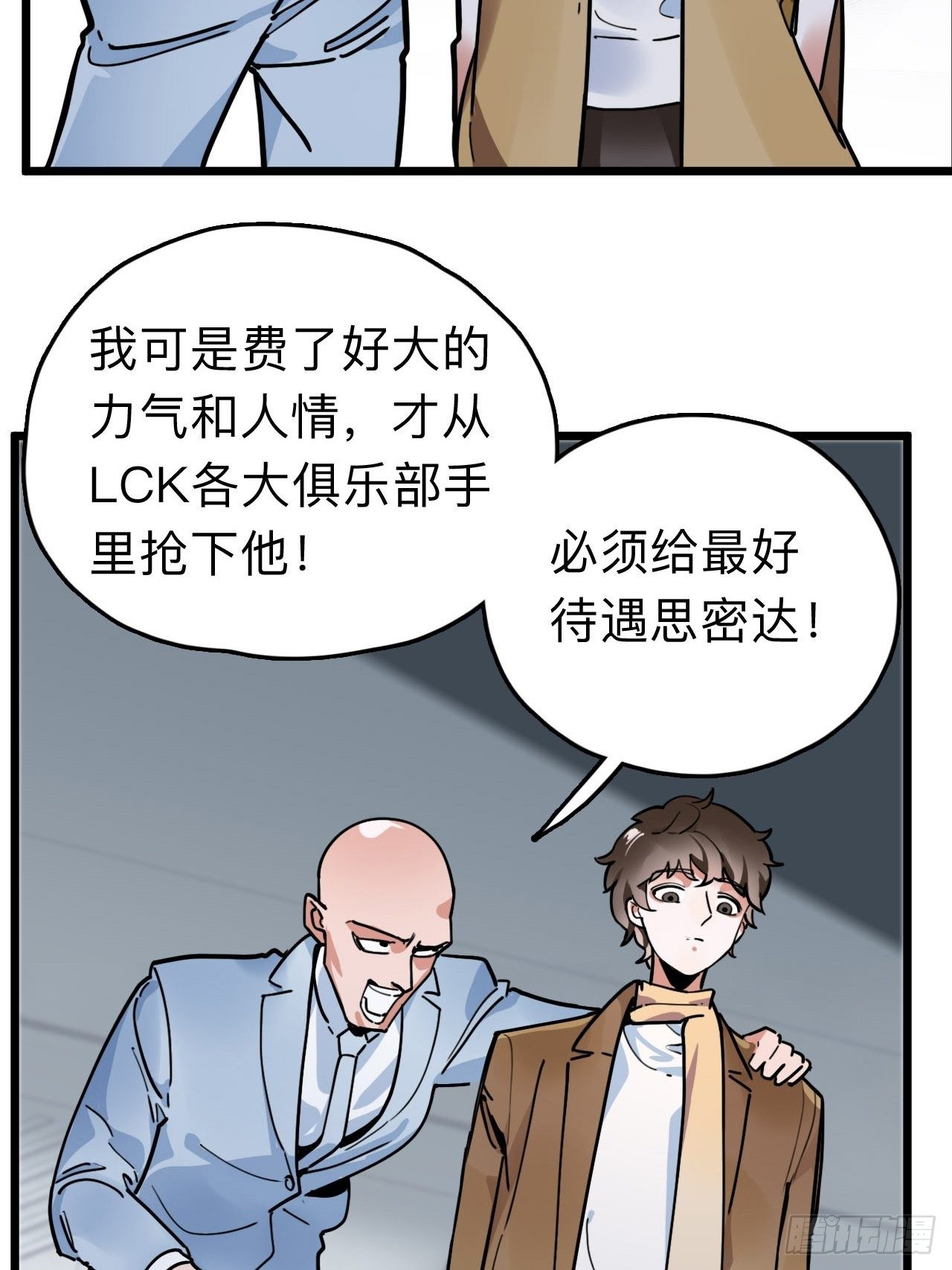 《未来重启2老板他稳健发育中》第7话 AI天团的父子局 第4页