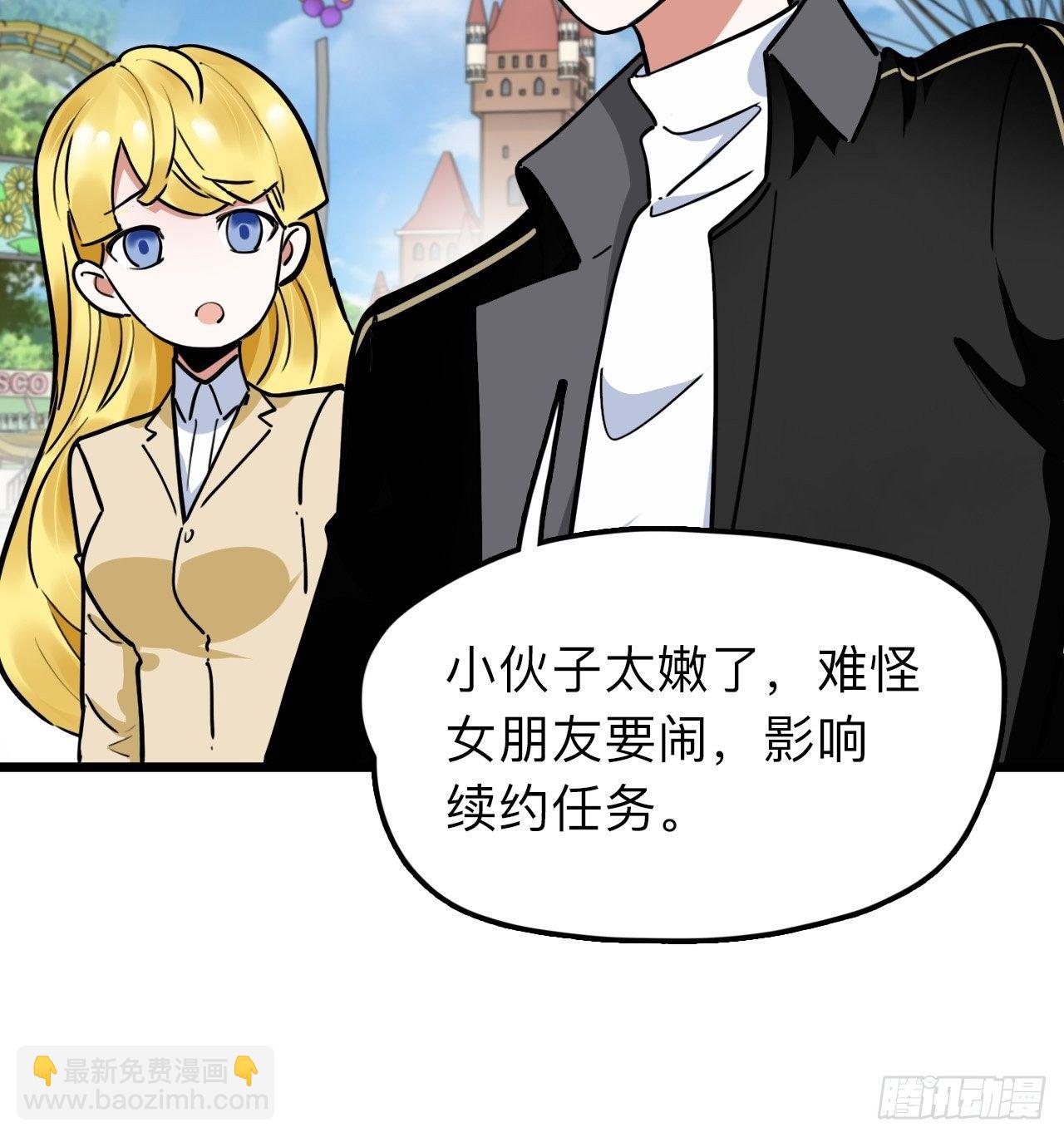 《未来重启2老板他稳健发育中》第9话 女朋友同意才续约？ 第20页