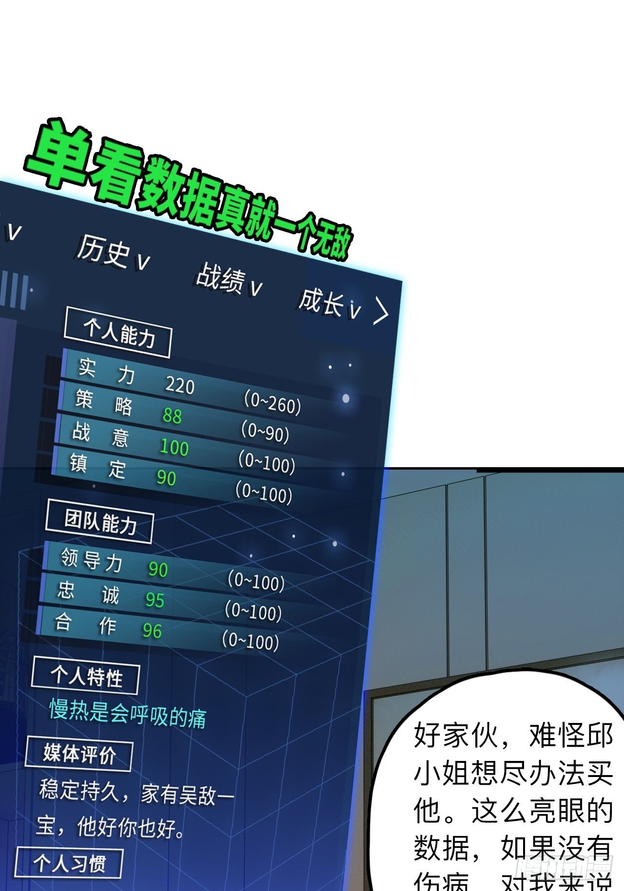 《未来重启2老板他稳健发育中》第9话 女朋友同意才续约？ 第3页