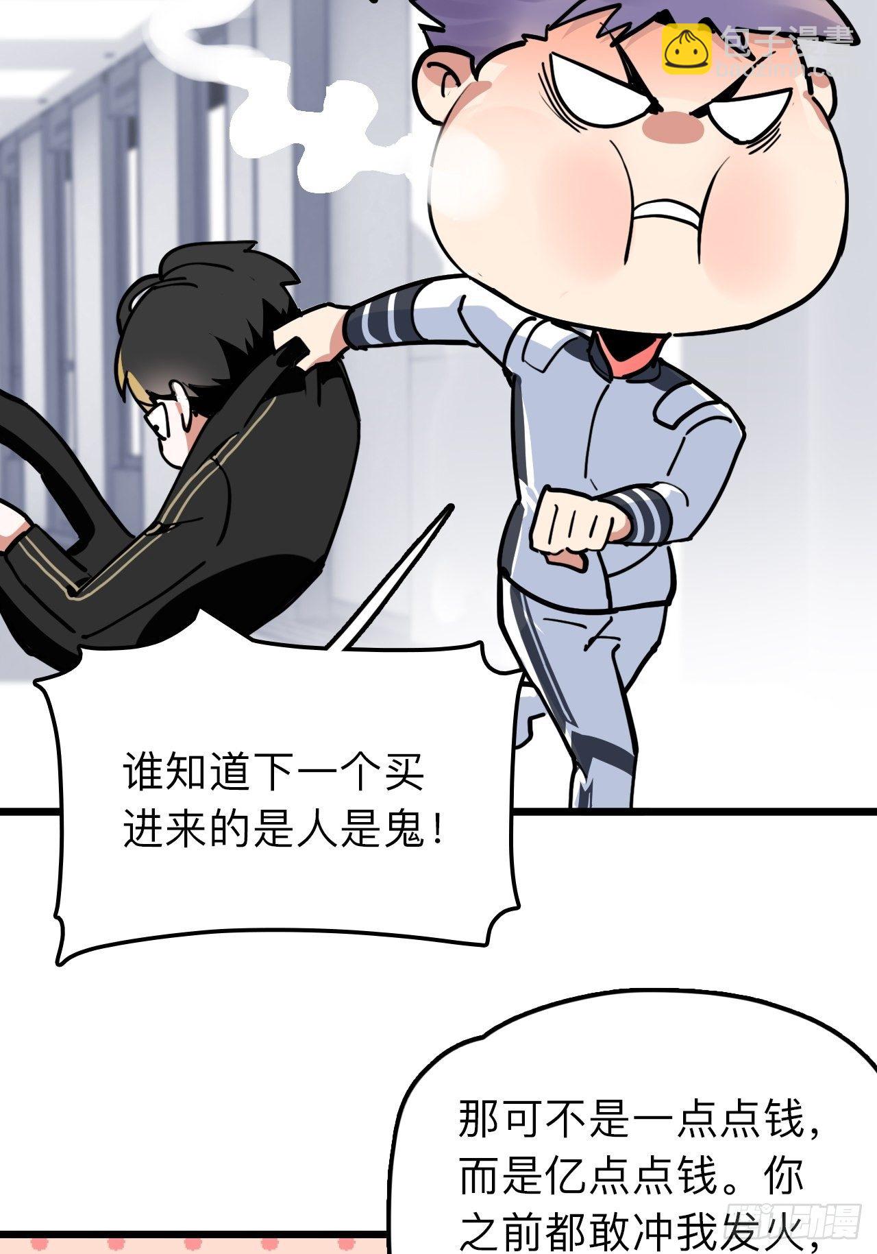 《未来重启2老板他稳健发育中》第9话 女朋友同意才续约？ 第8页