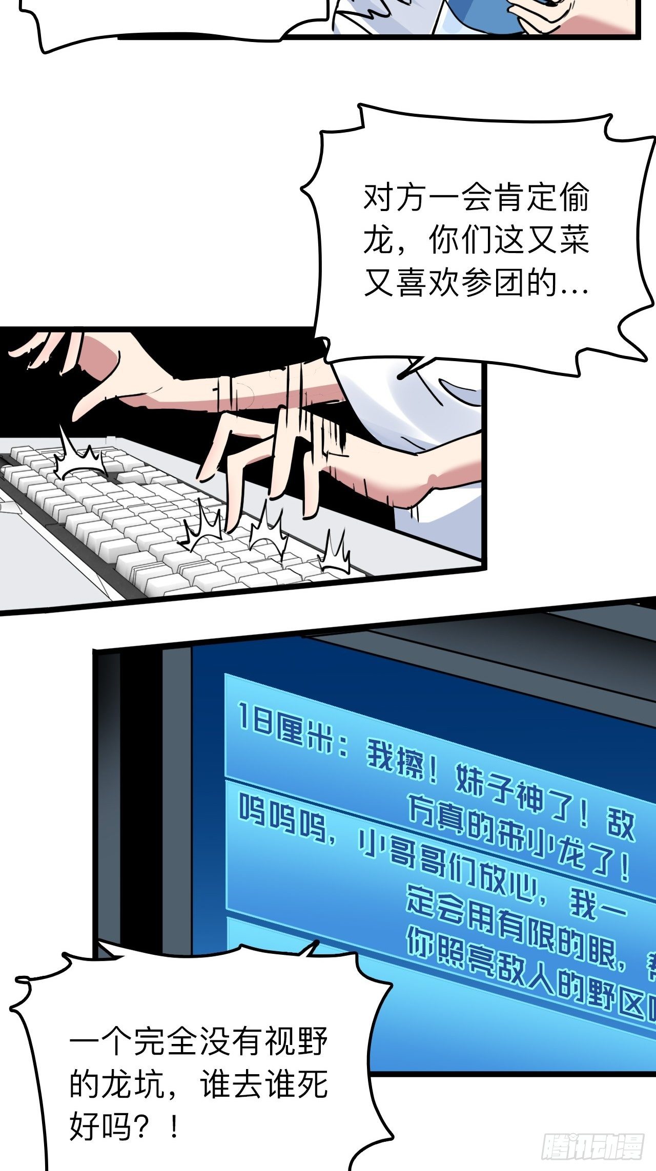 《未来重启2老板他稳健发育中》第12话 “她”就是钟刘砥柱？ 第29页