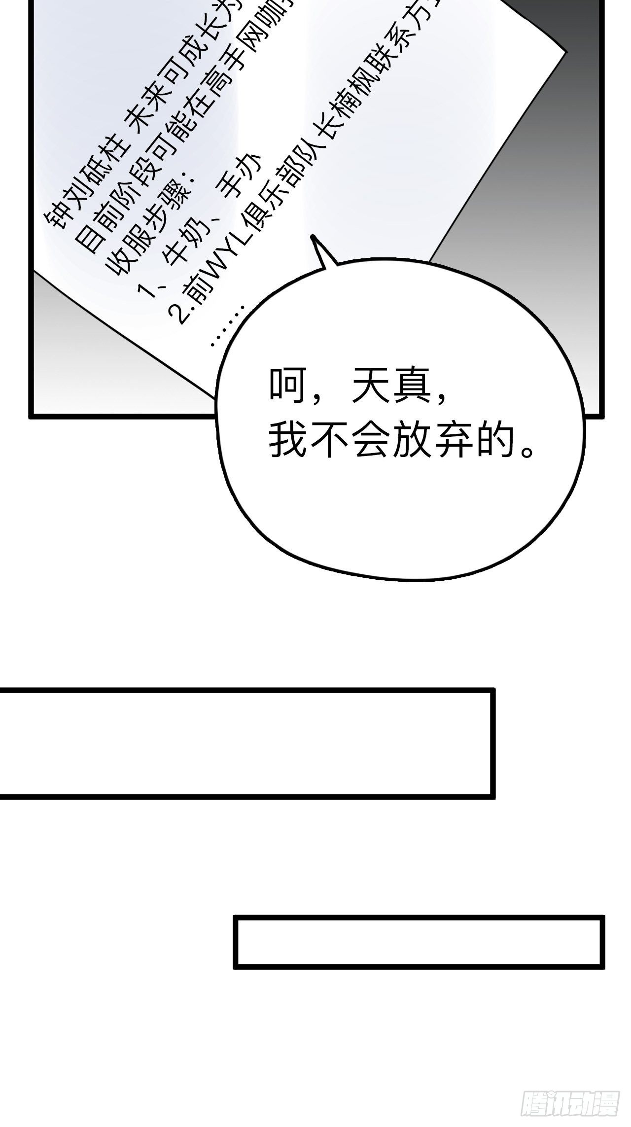 《未来重启2老板他稳健发育中》第12话 “她”就是钟刘砥柱？ 第38页