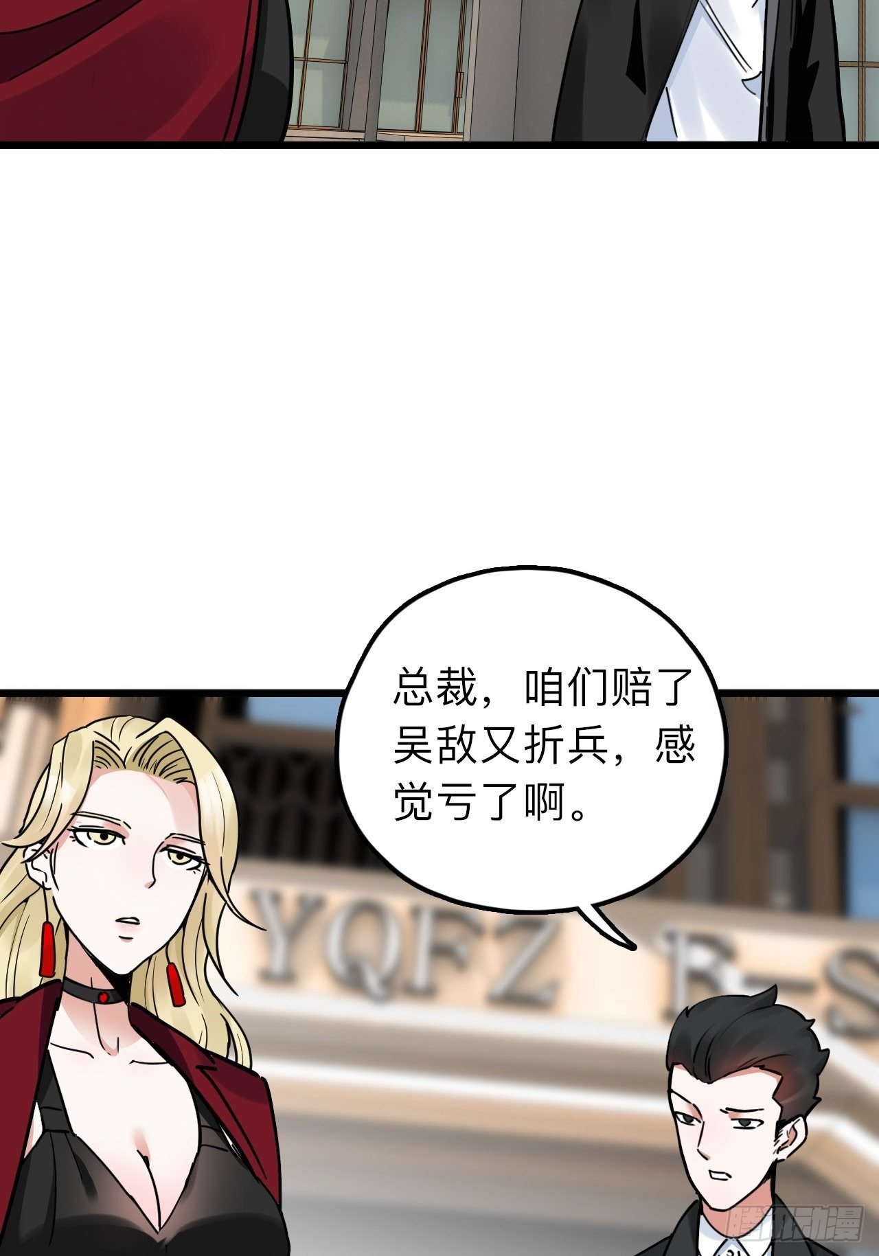 《未来重启2老板他稳健发育中》第12话 “她”就是钟刘砥柱？ 第7页