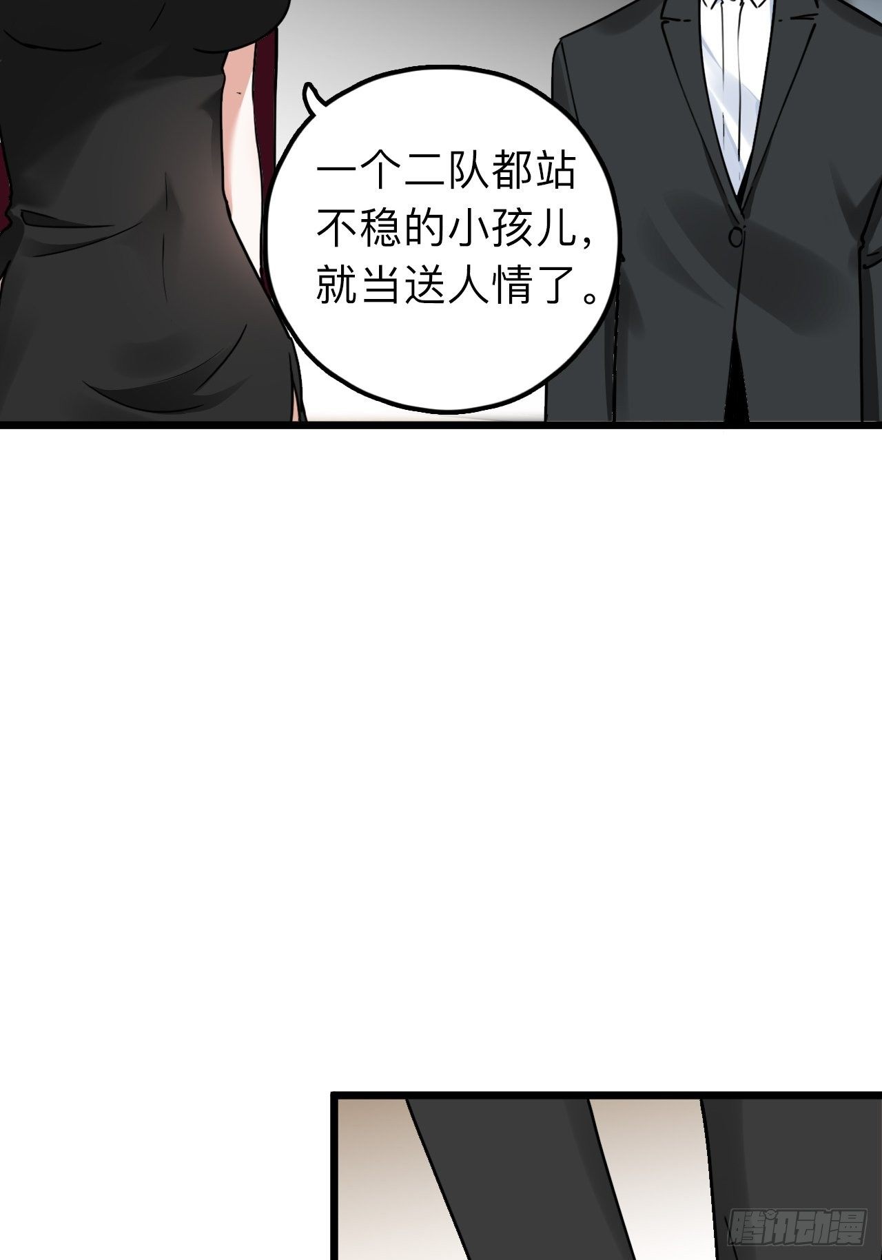 《未来重启2老板他稳健发育中》第12话 “她”就是钟刘砥柱？ 第8页