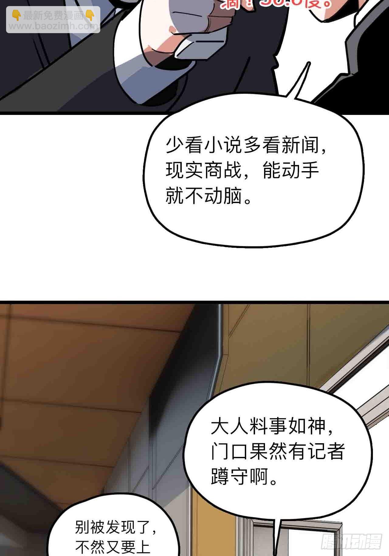 《未来重启2老板他稳健发育中》第11话 撩妹是为了5A辅助 第10页